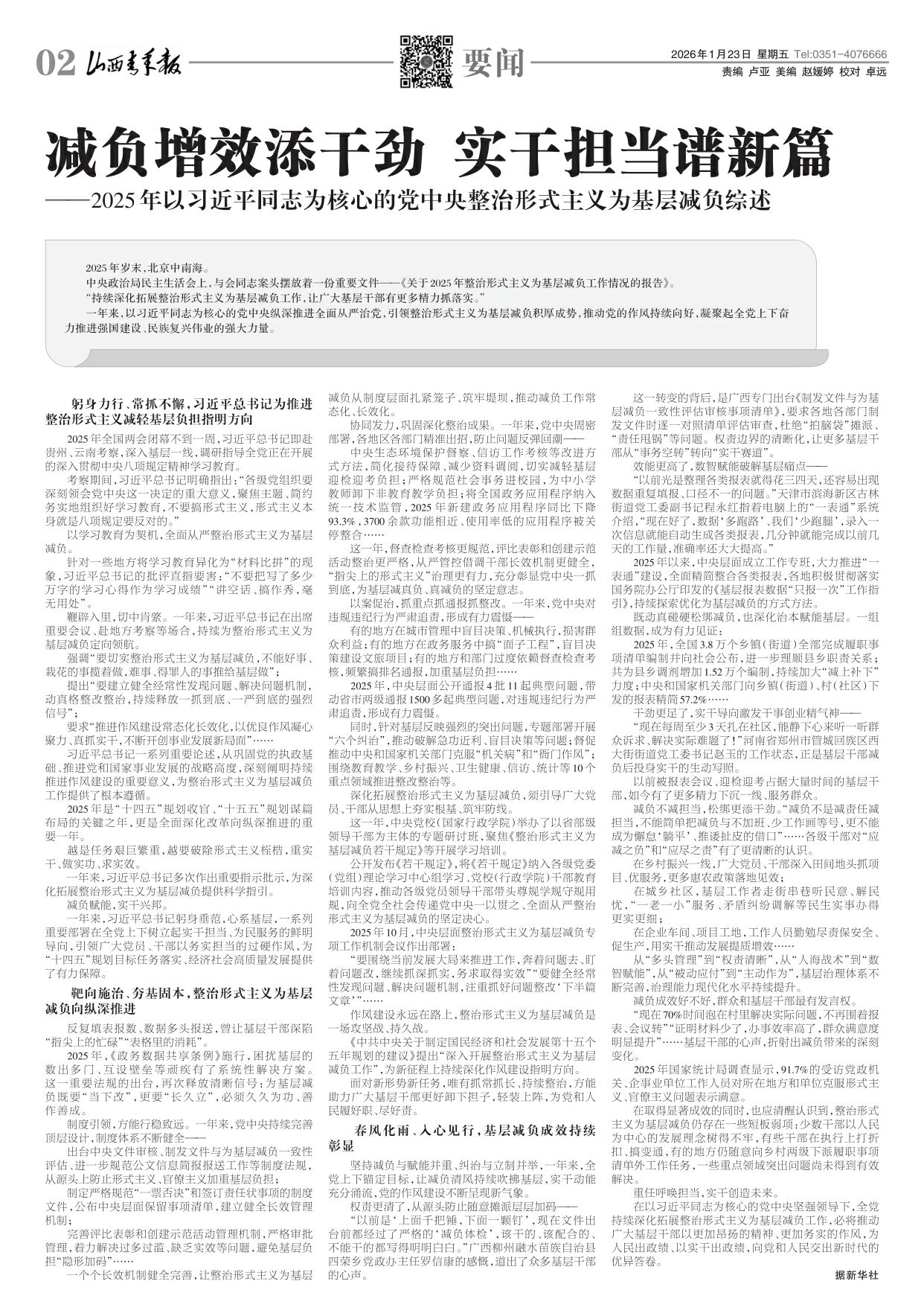 山西青年报2026年01月23日头版