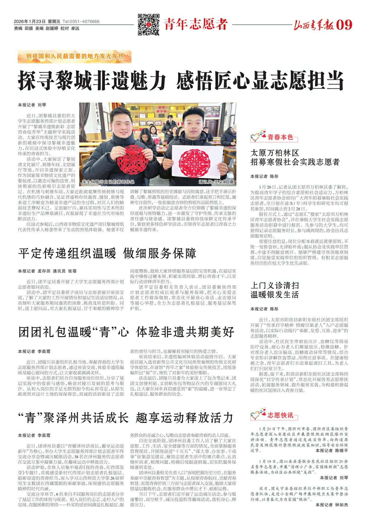 山西青年报2026年01月23日头版