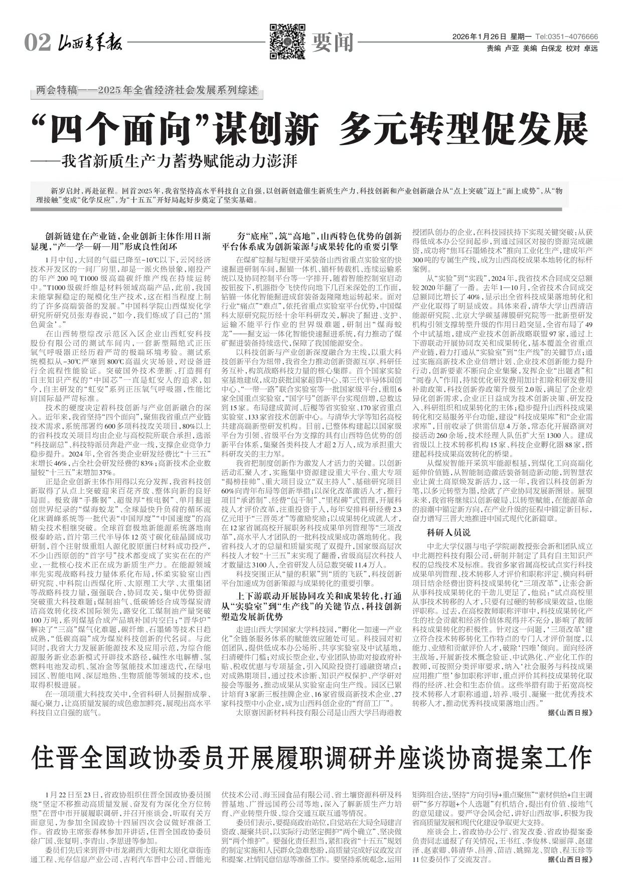 山西青年报2026年01月26日头版