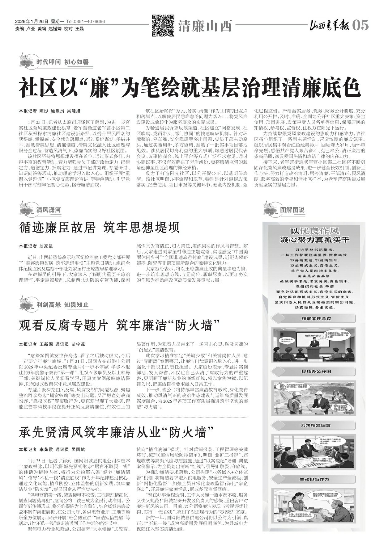 山西青年报2026年01月26日头版