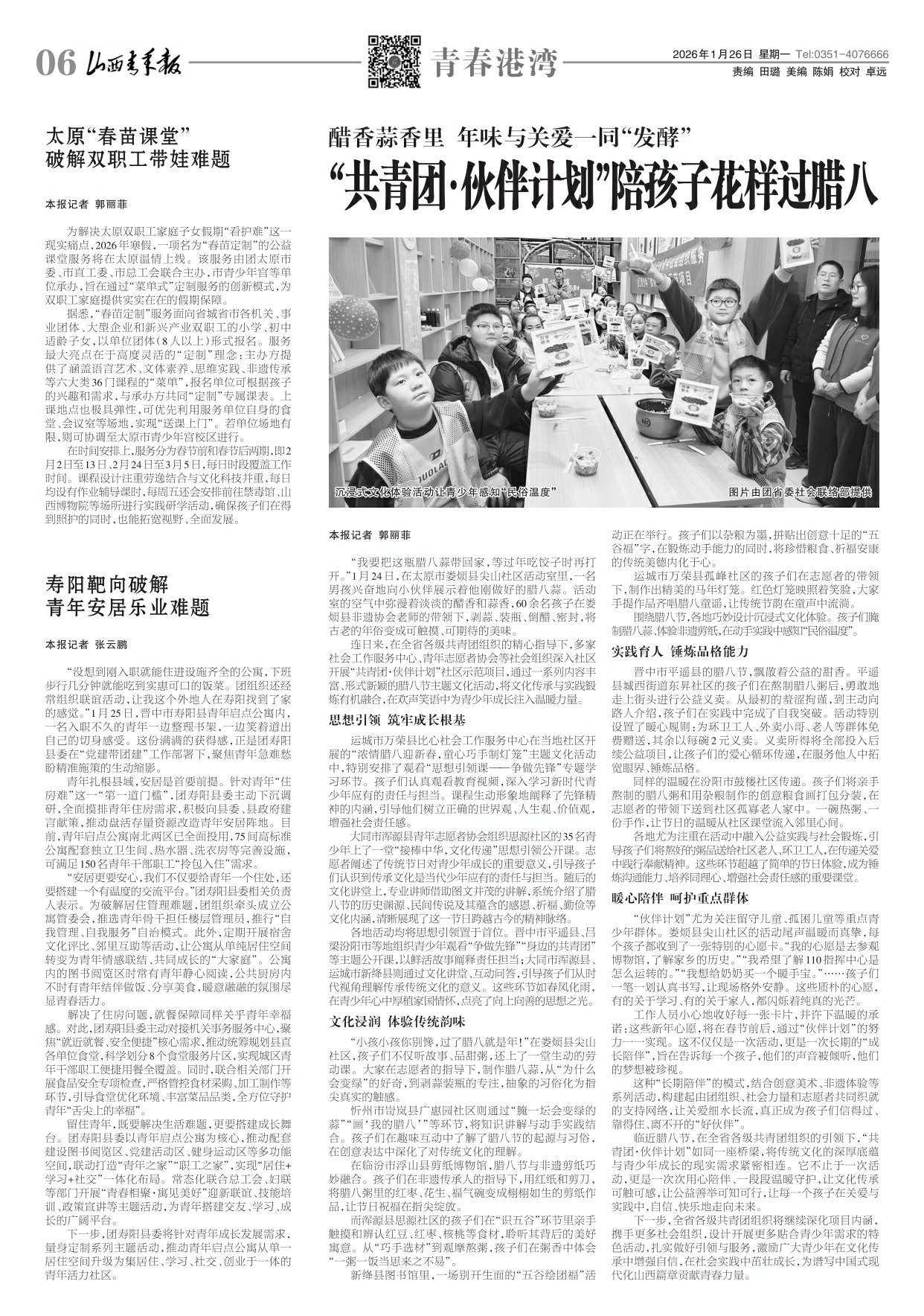 山西青年报2026年01月26日头版