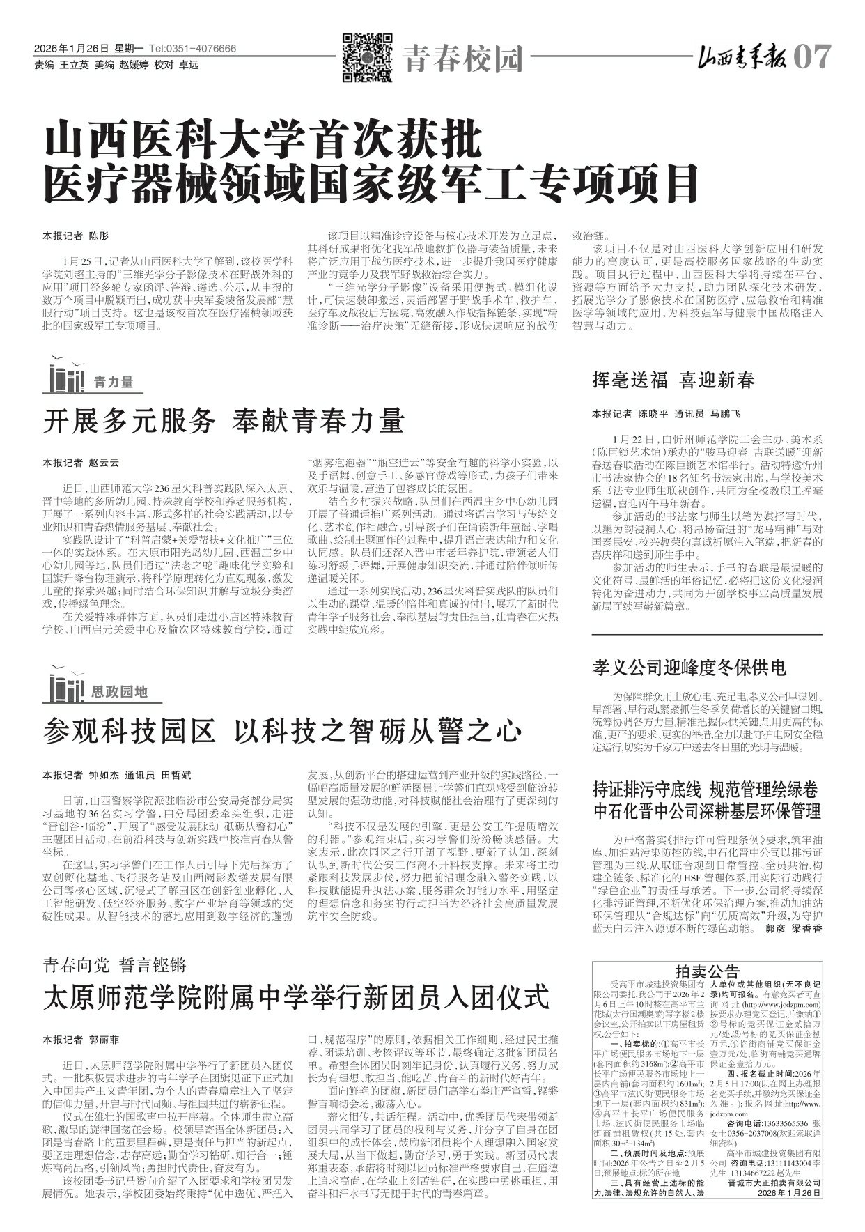 山西青年报2026年01月26日头版