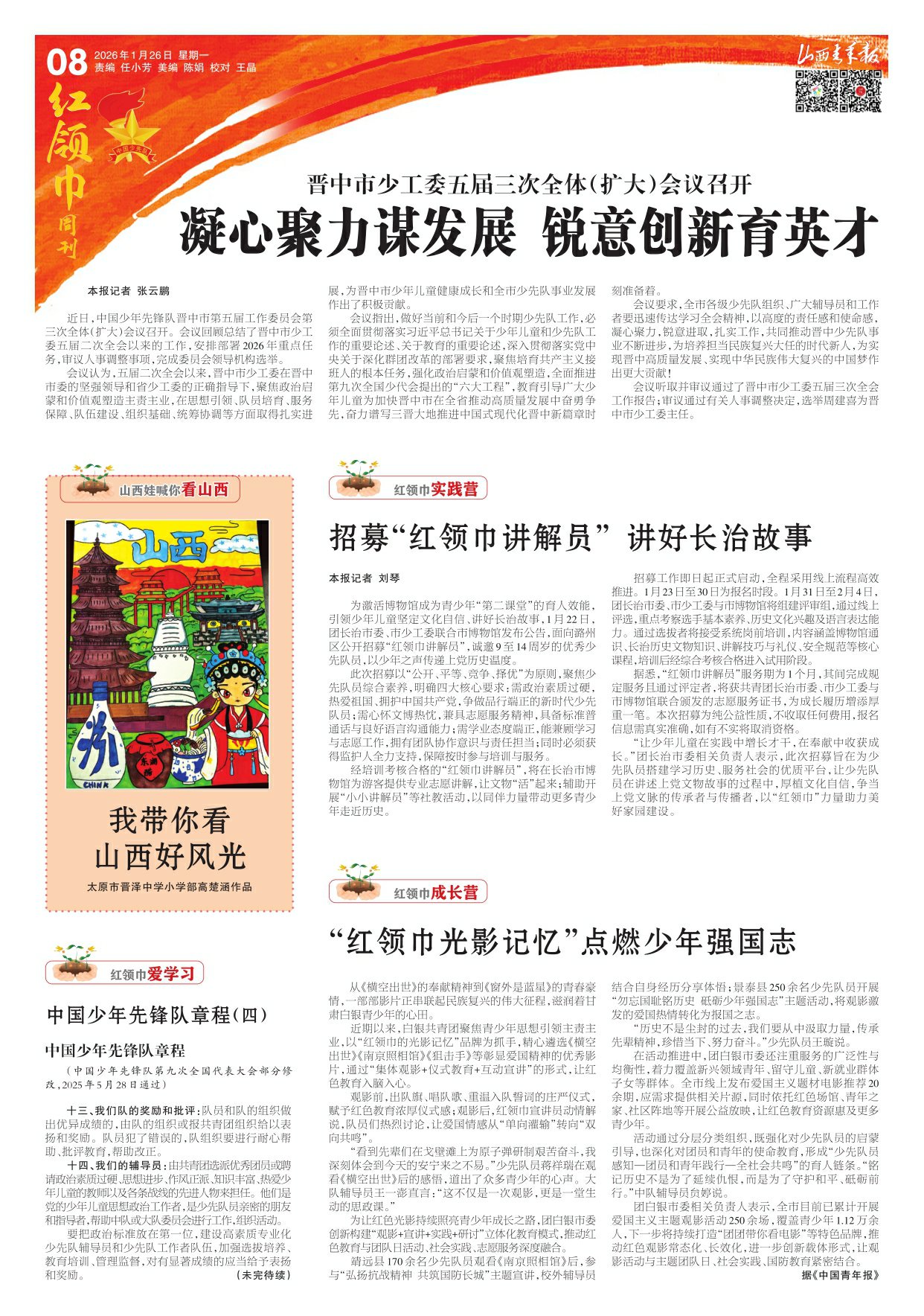 山西青年报2026年01月26日头版