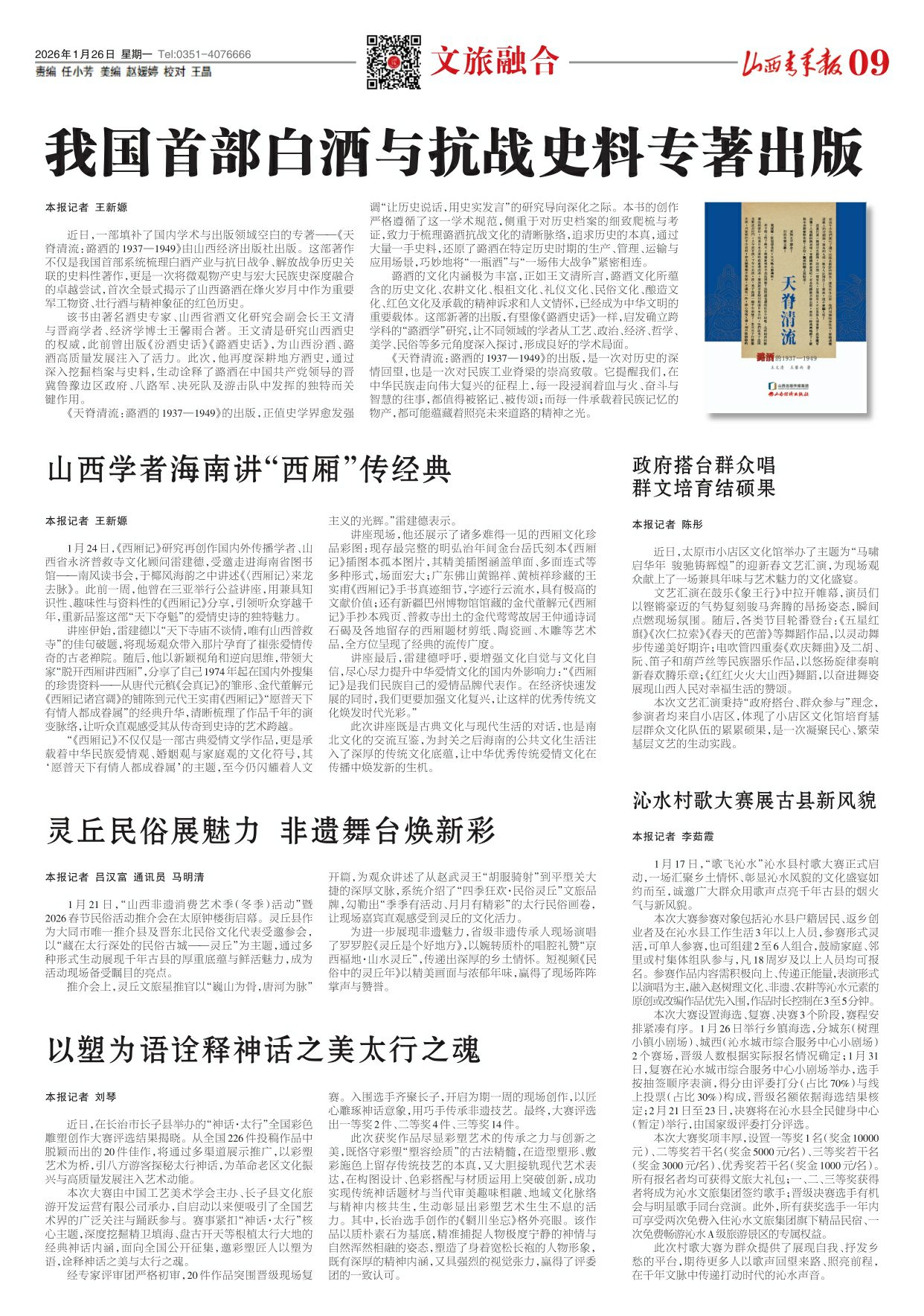 山西青年报2026年01月26日头版