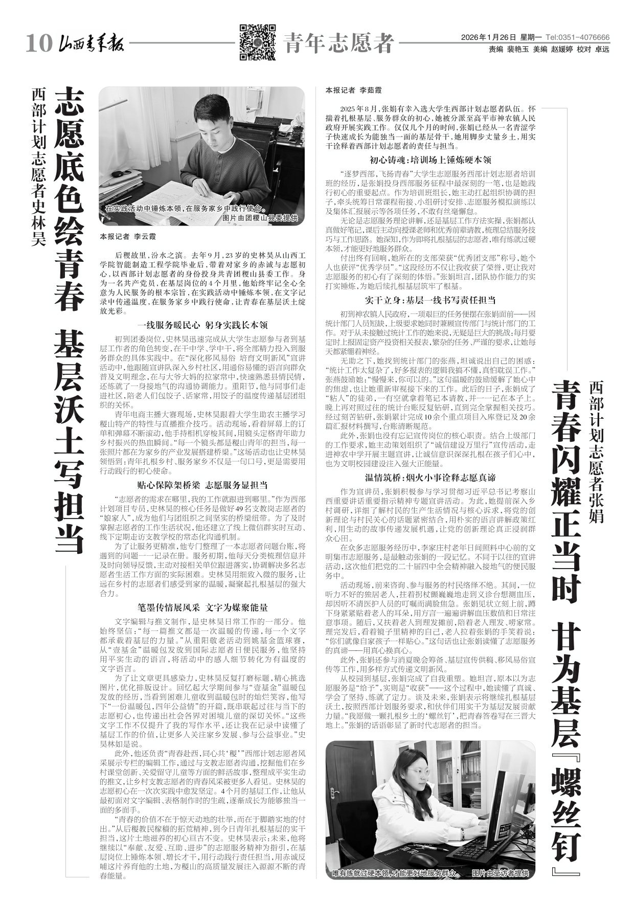 山西青年报2026年01月26日头版