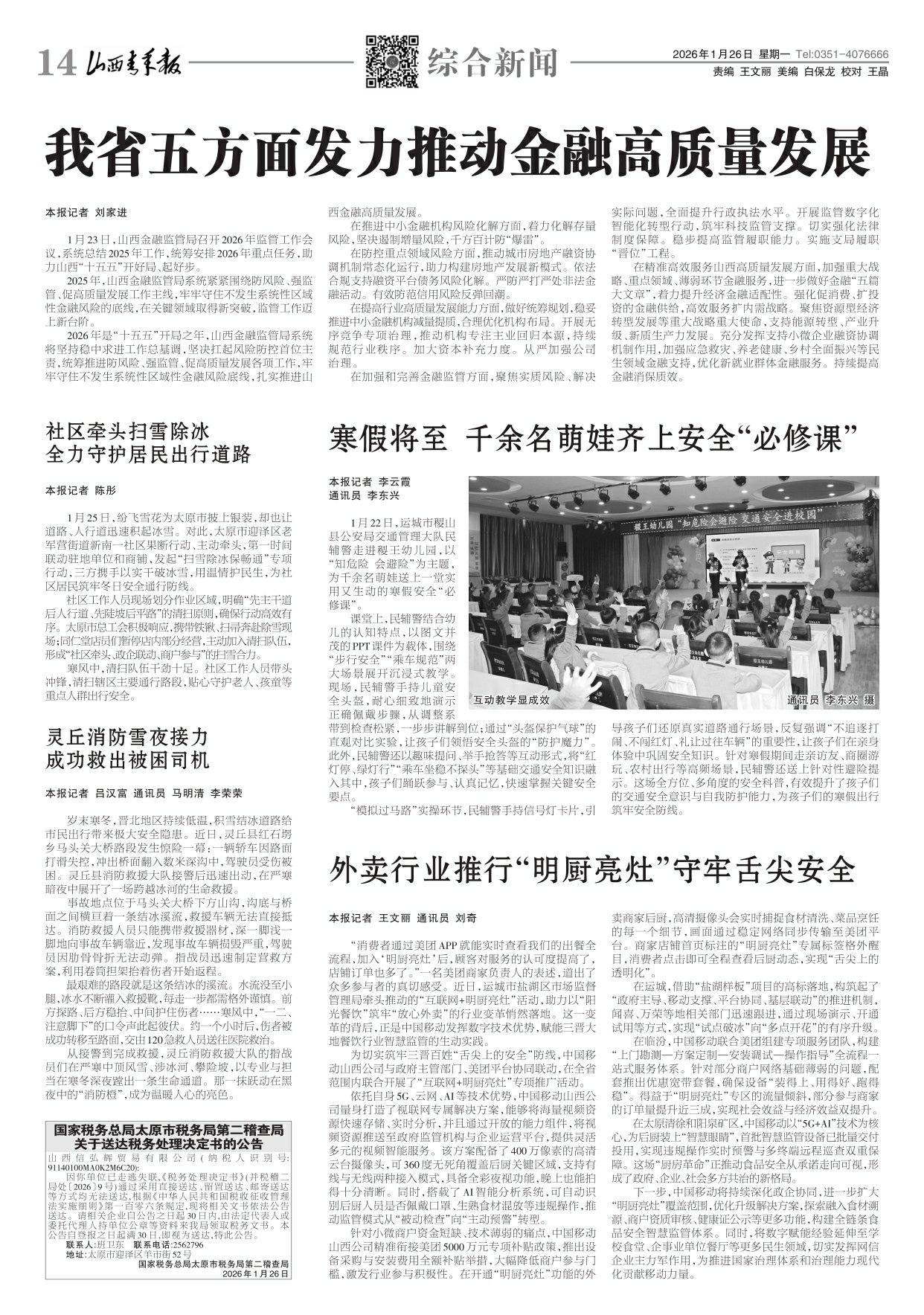 山西青年报2026年01月26日头版