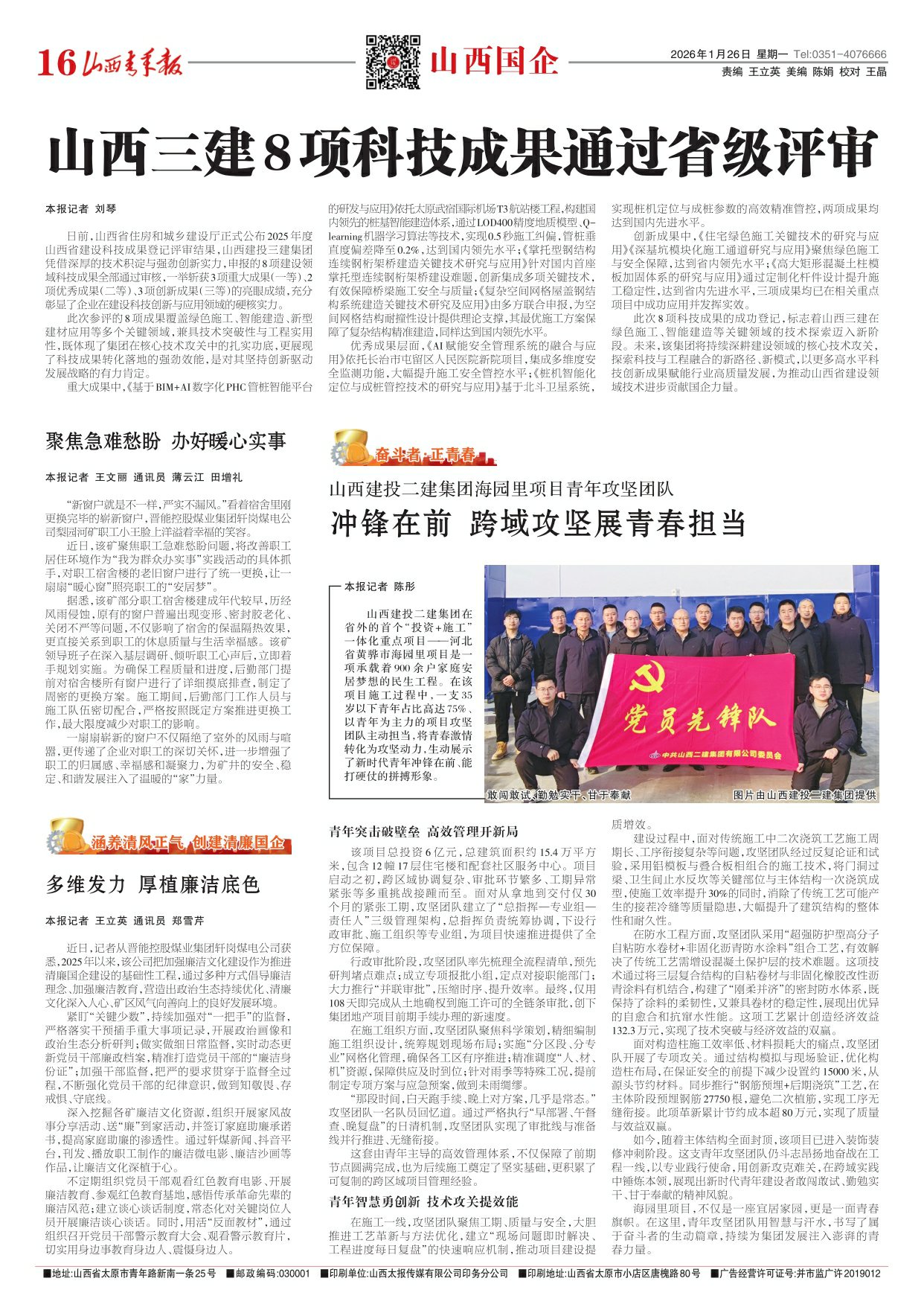 山西青年报2026年01月26日头版