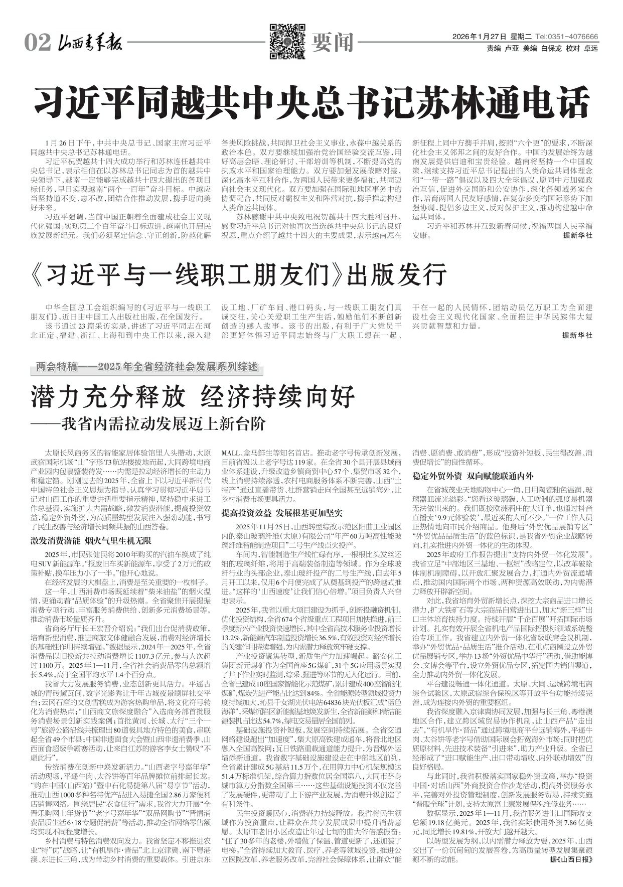 山西青年报2026年01月27日头版