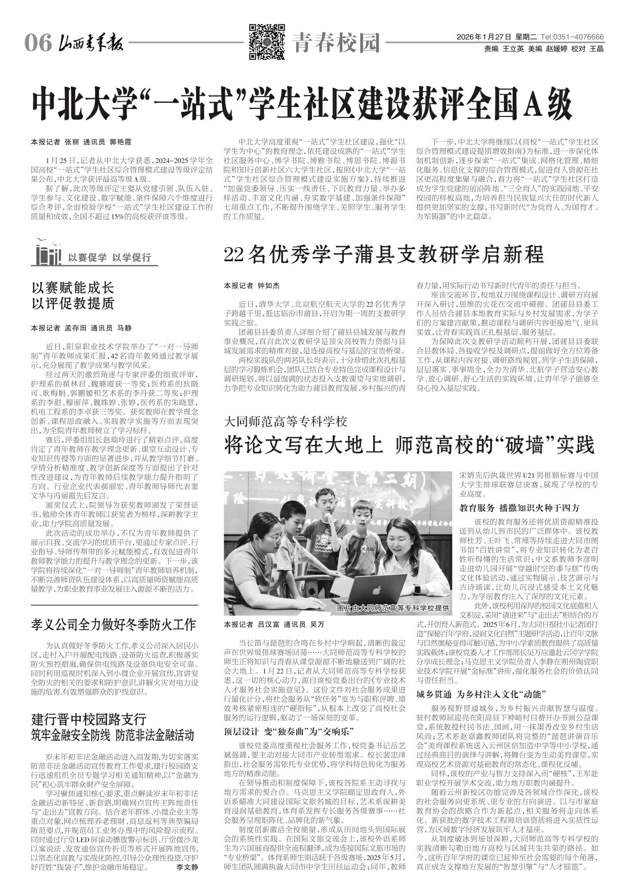 2026年01月27日第06版:青春校园
