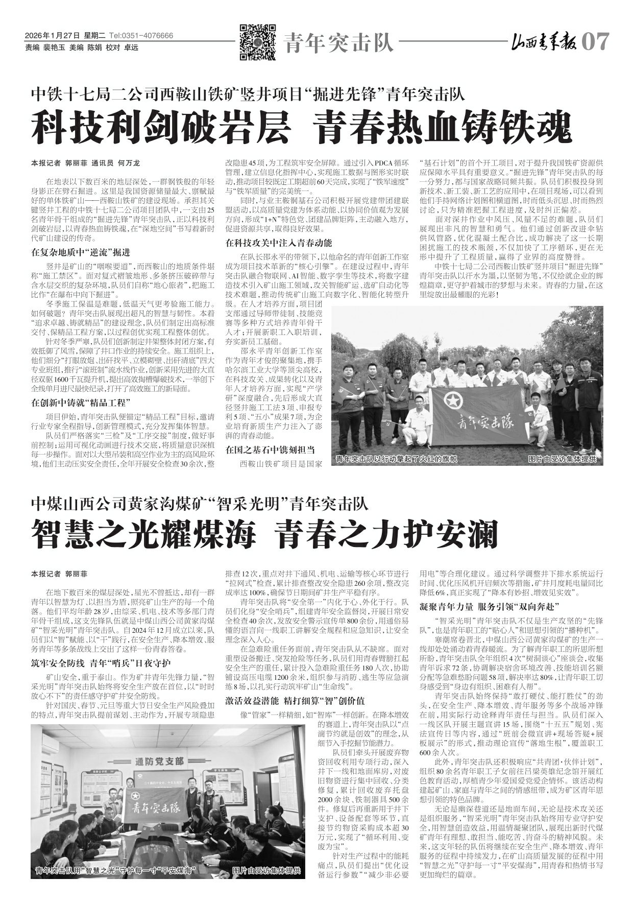 山西青年报2026年01月27日头版