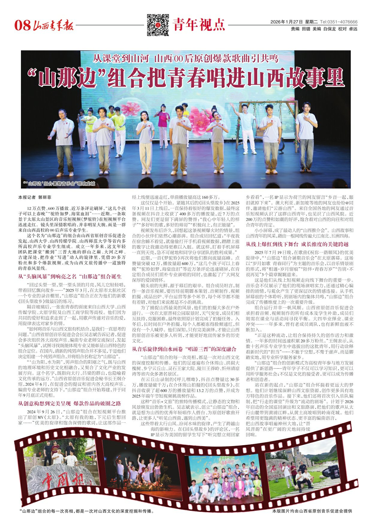 山西青年报2026年01月27日头版