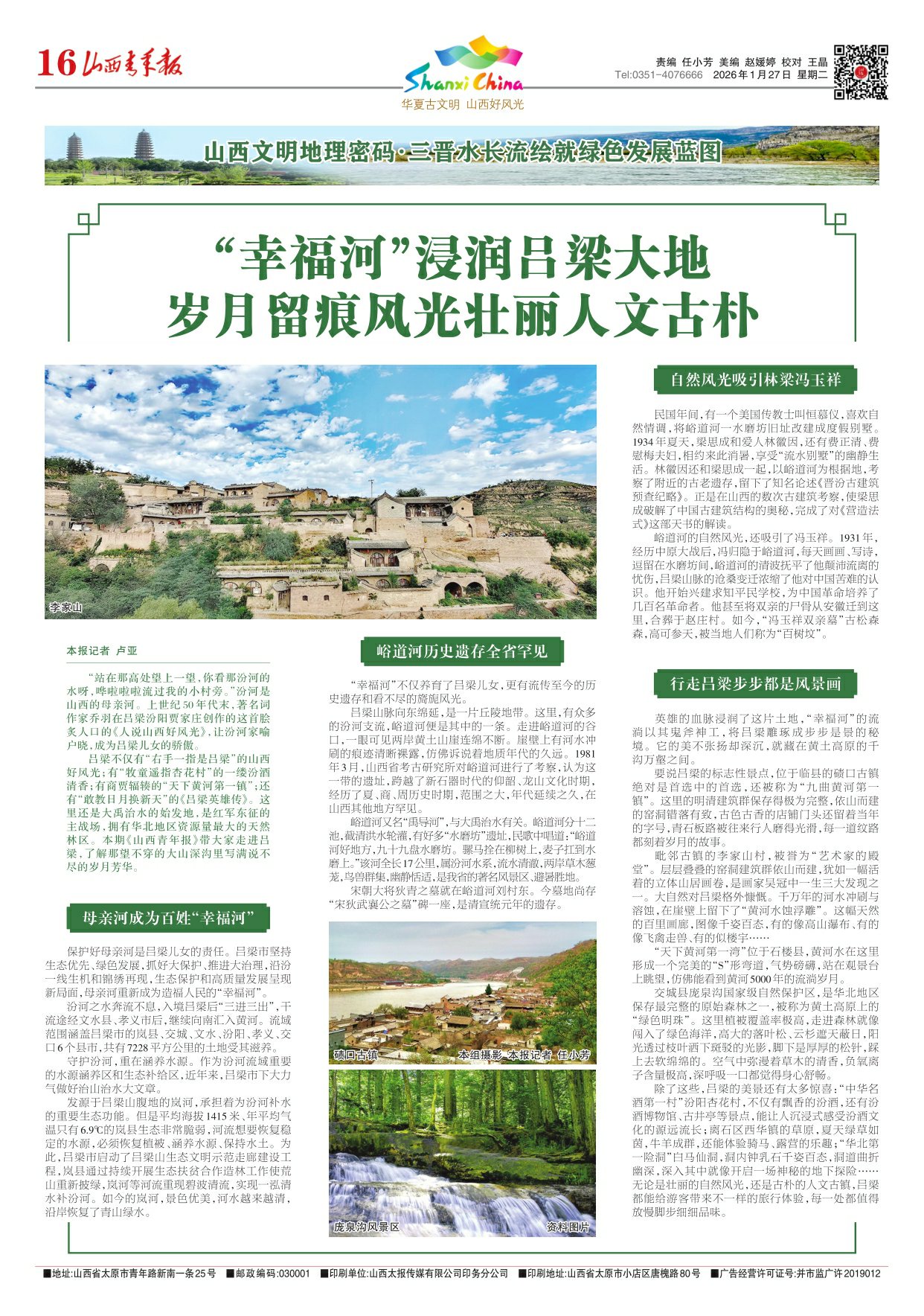 山西青年报2026年01月27日头版