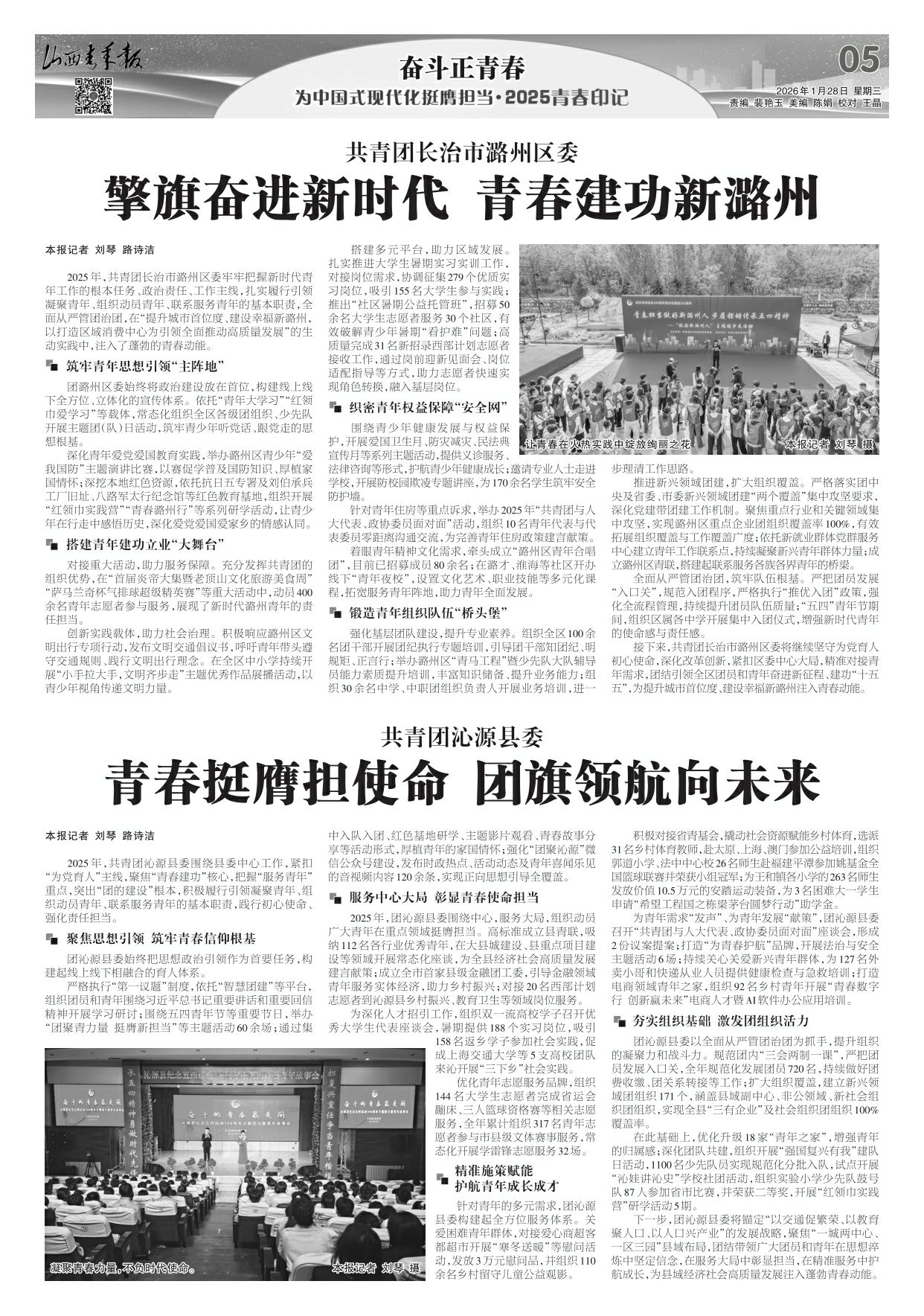 山西青年报2026年01月28日头版