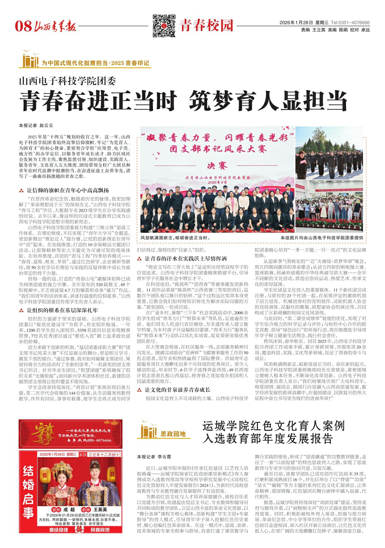 2026年01月28日第08版:青春校园