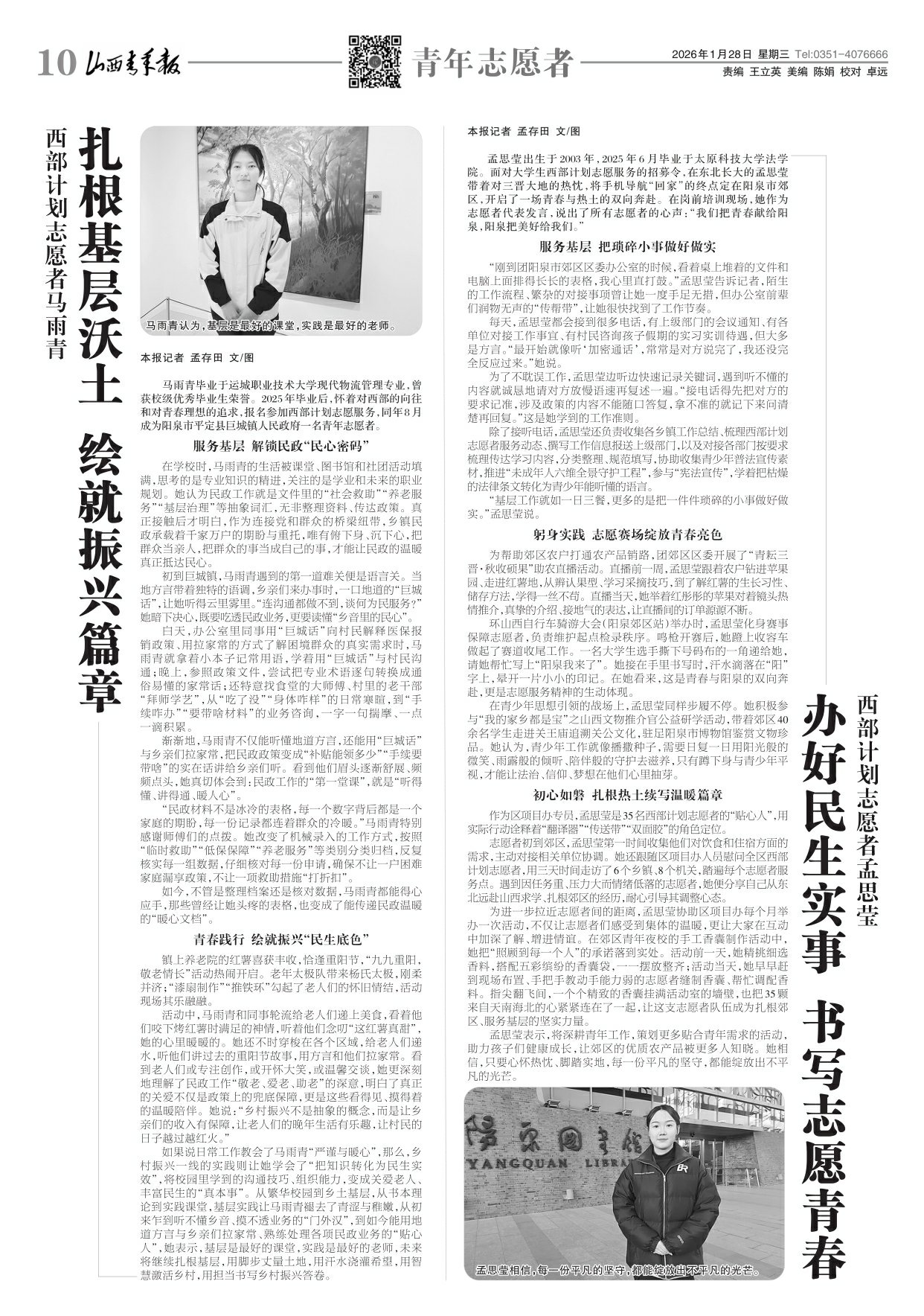 山西青年报2026年01月28日头版