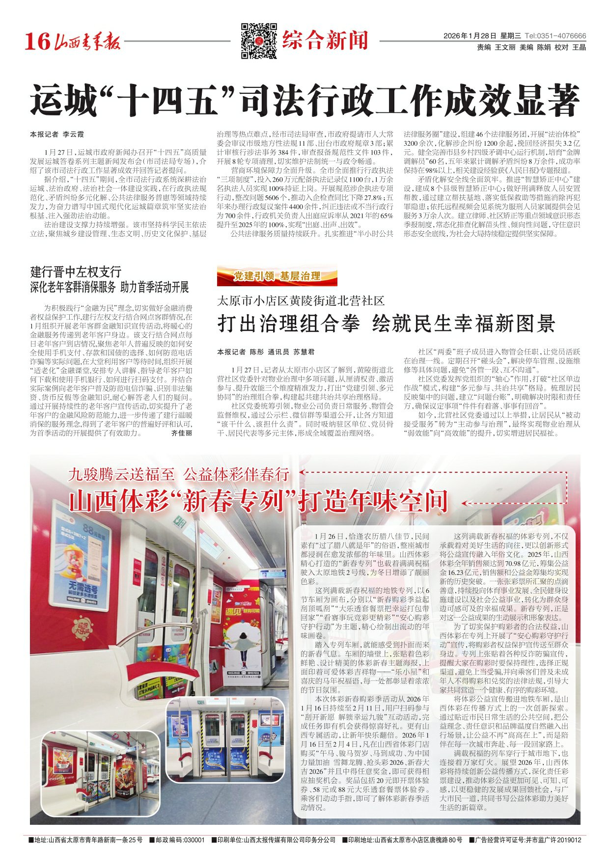 山西青年报2026年01月28日头版