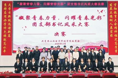 风劲帆满图新志，砥砺奋进正当时。 本组图片均由山西电子科技学院团委提供