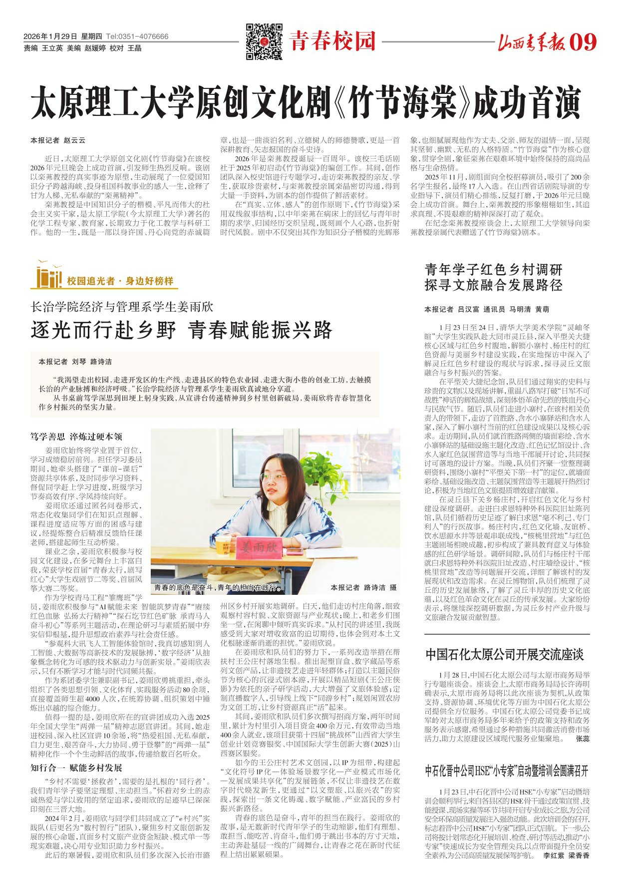 2026年01月29日第09版:青春校园