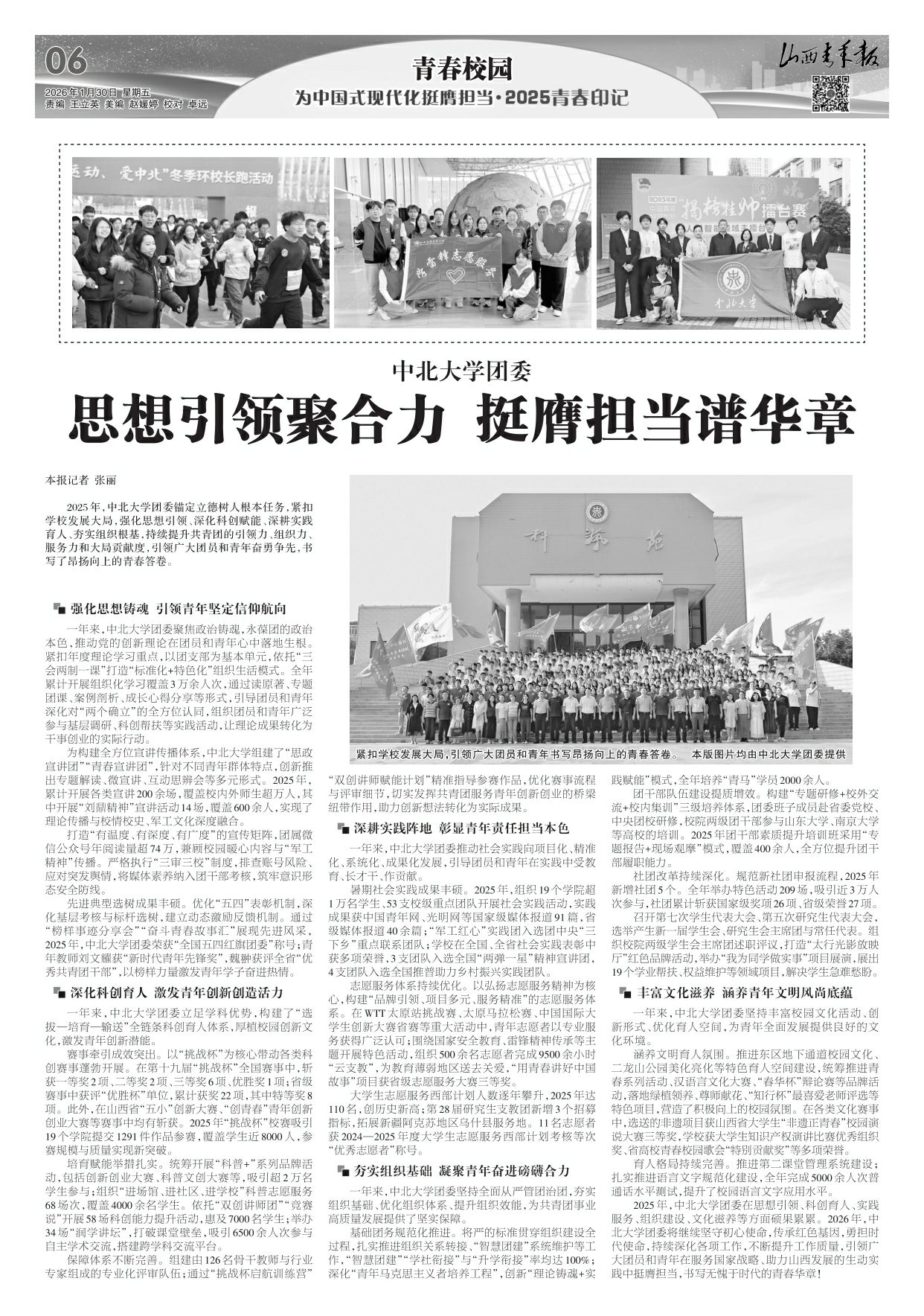 2026年01月30日第06版:青春校园