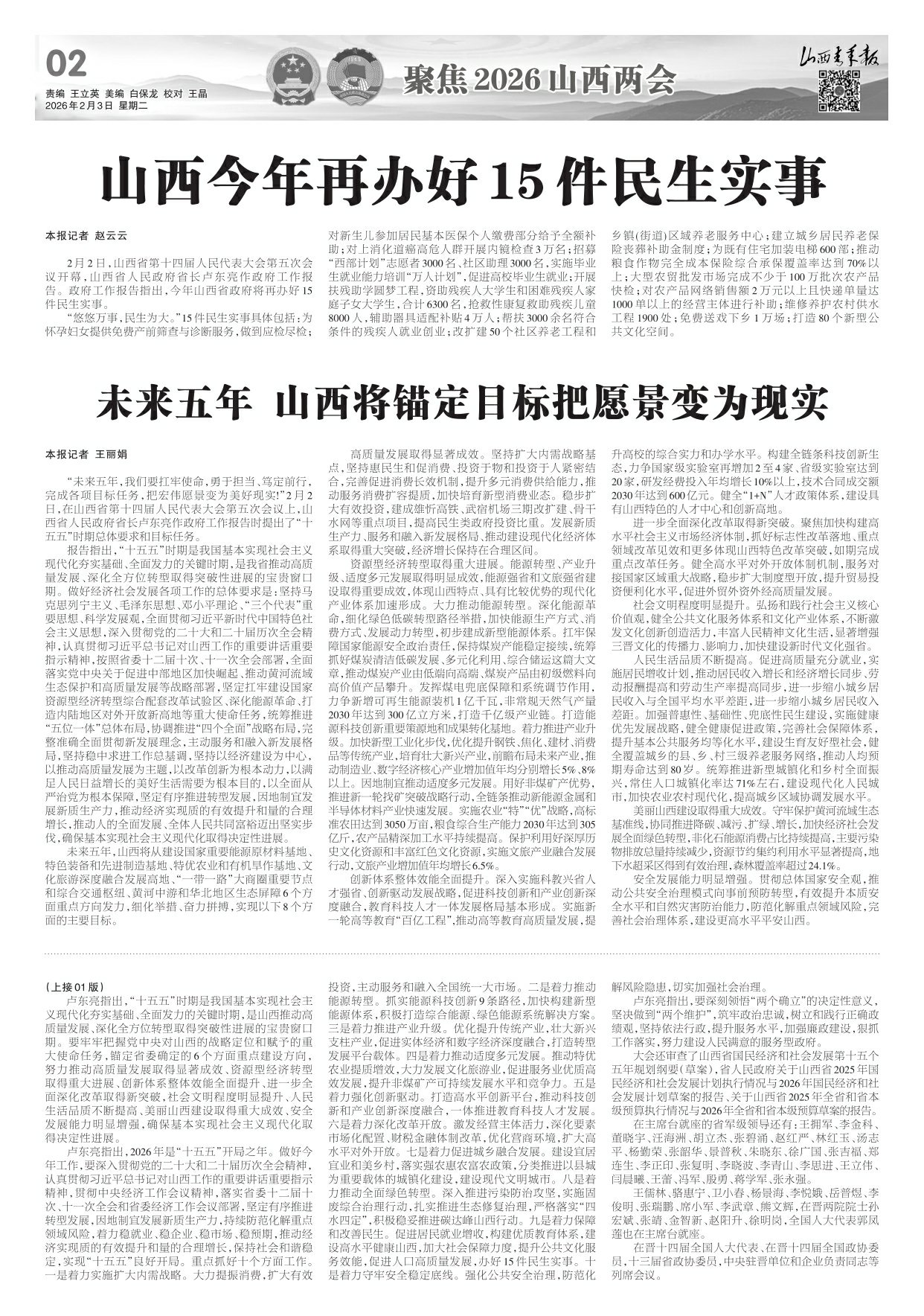 山西青年报2026年02月03日头版