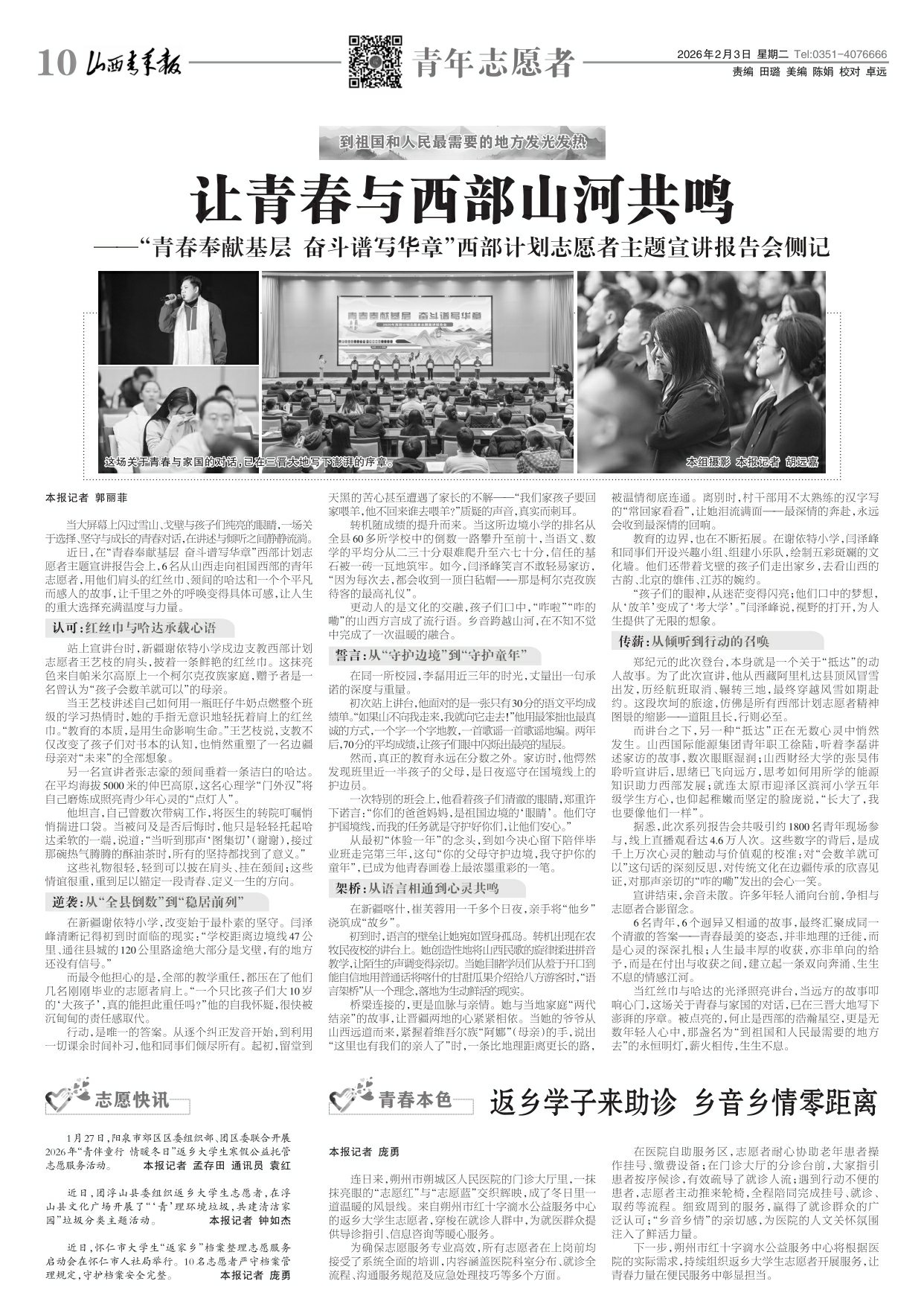 山西青年报2026年02月03日头版
