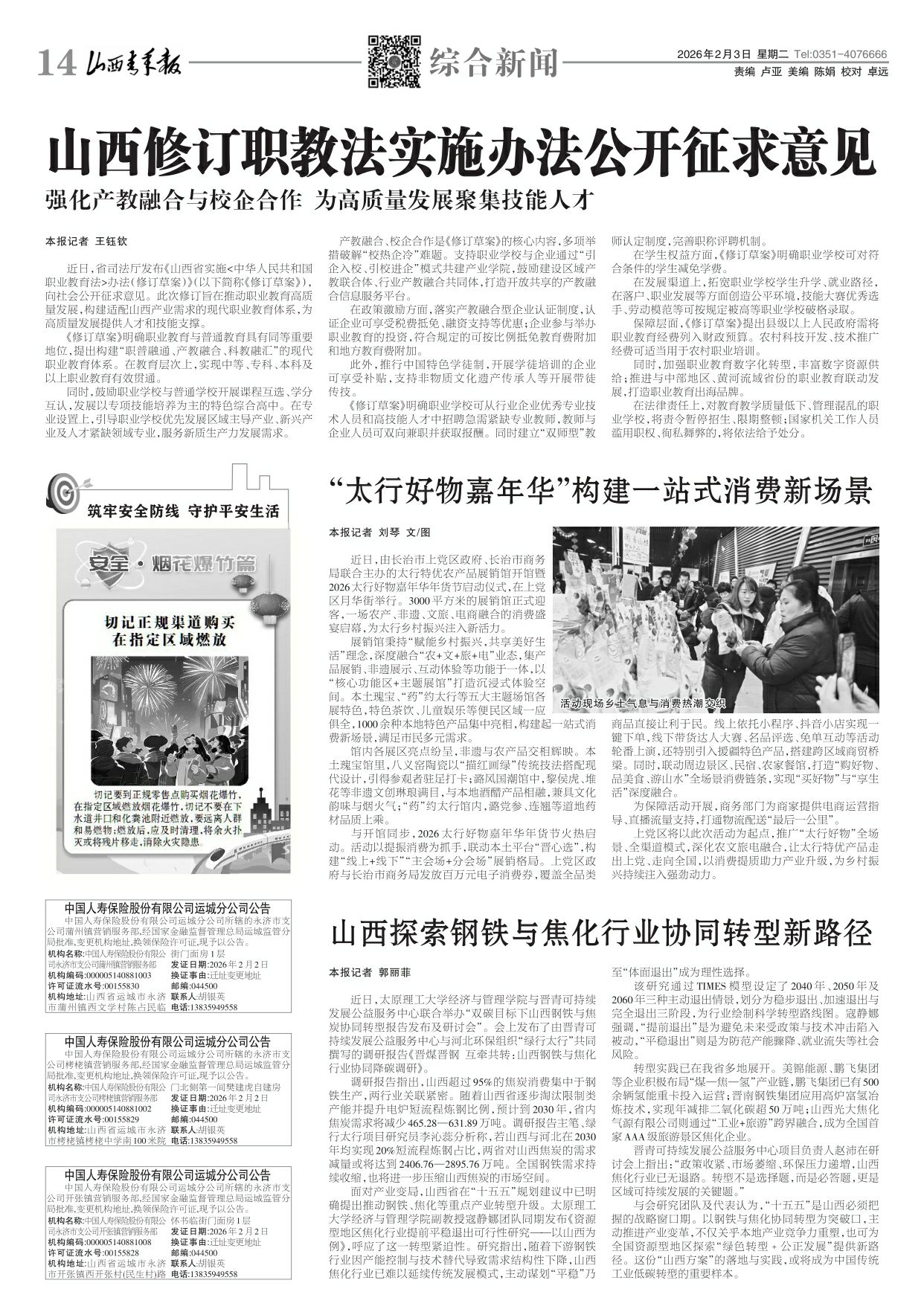 2026年02月03日第14版:综合新闻