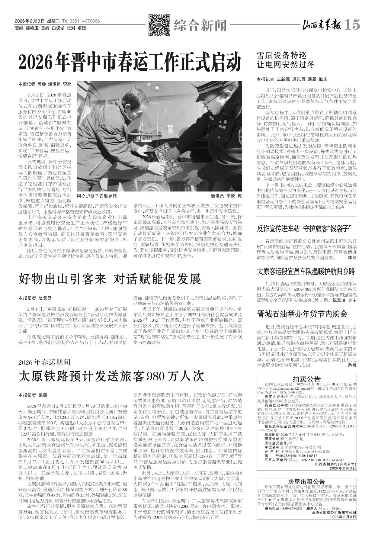 2026年02月03日第15版:综合新闻