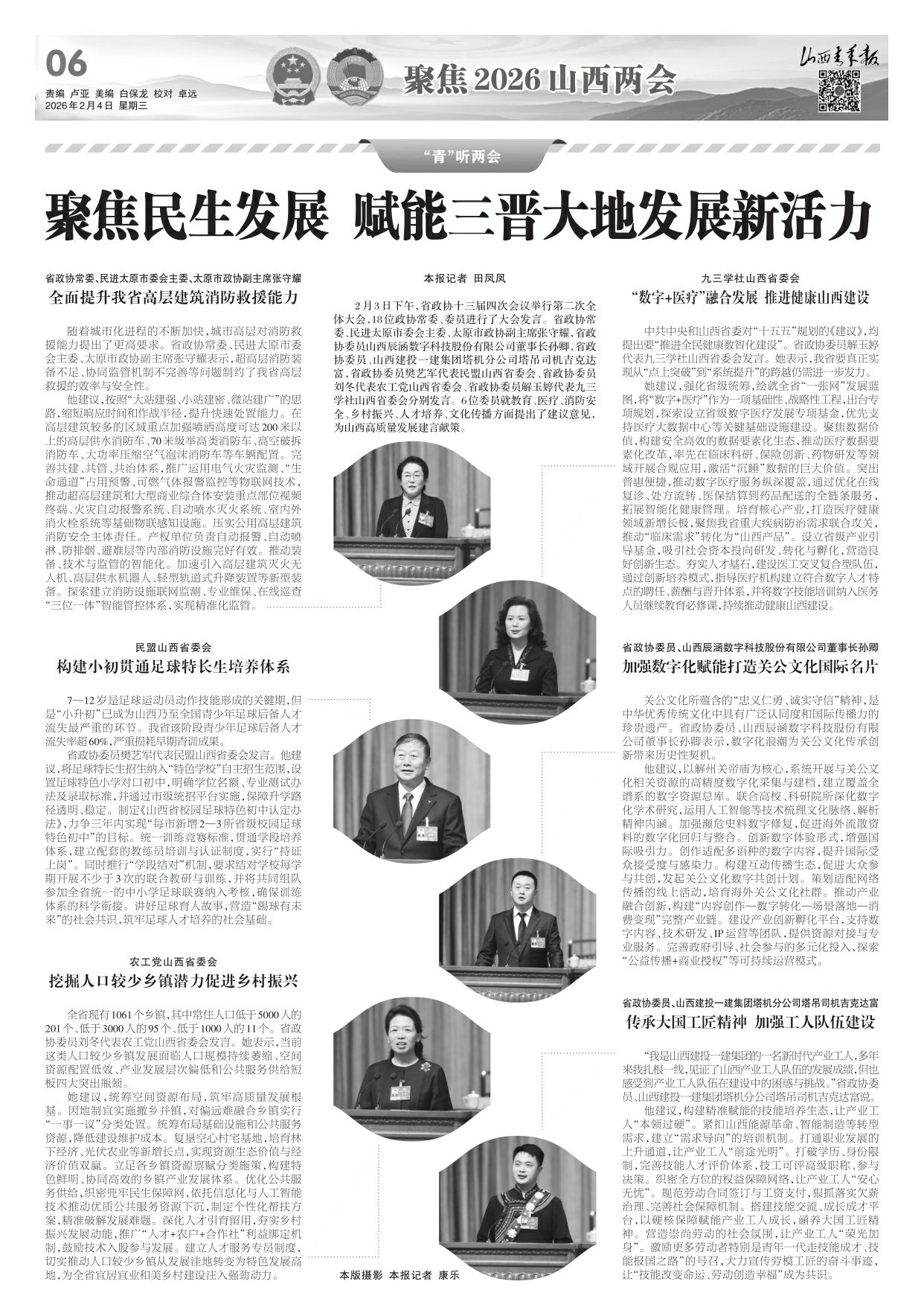 山西青年报2026年02月04日头版
