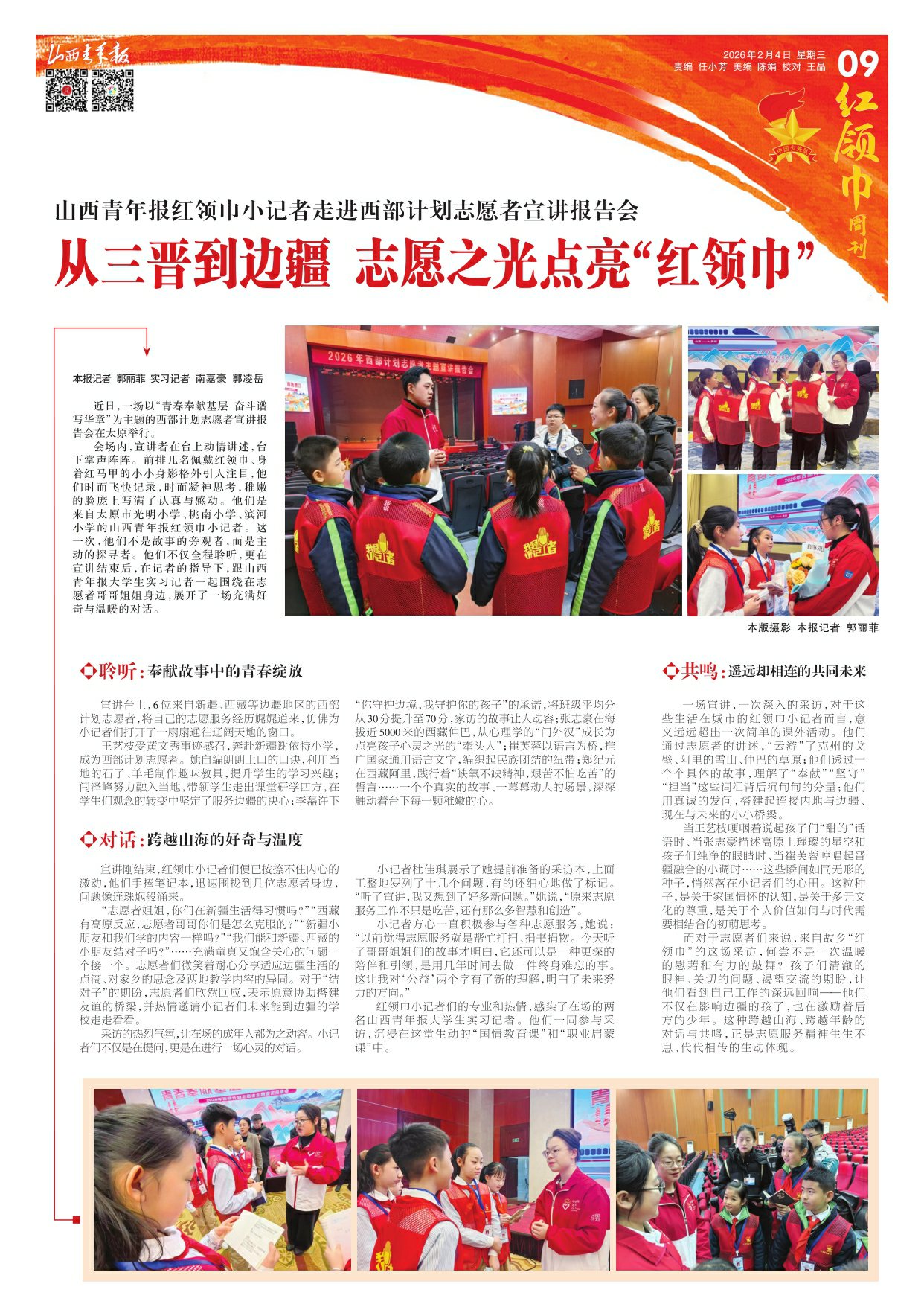 山西青年报2026年02月04日头版