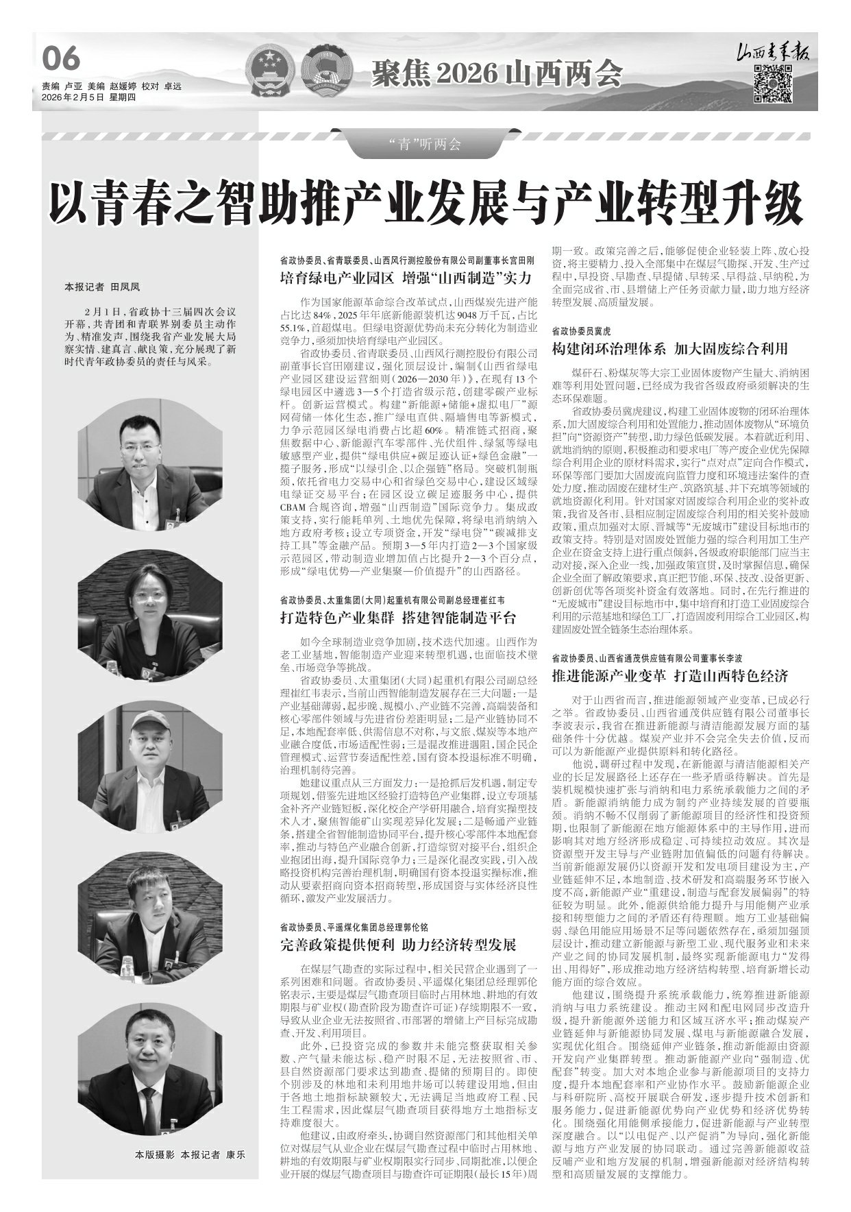 山西青年报2026年02月05日头版