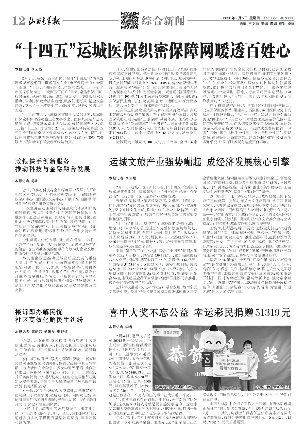 山西青年报2026年02月05日头版