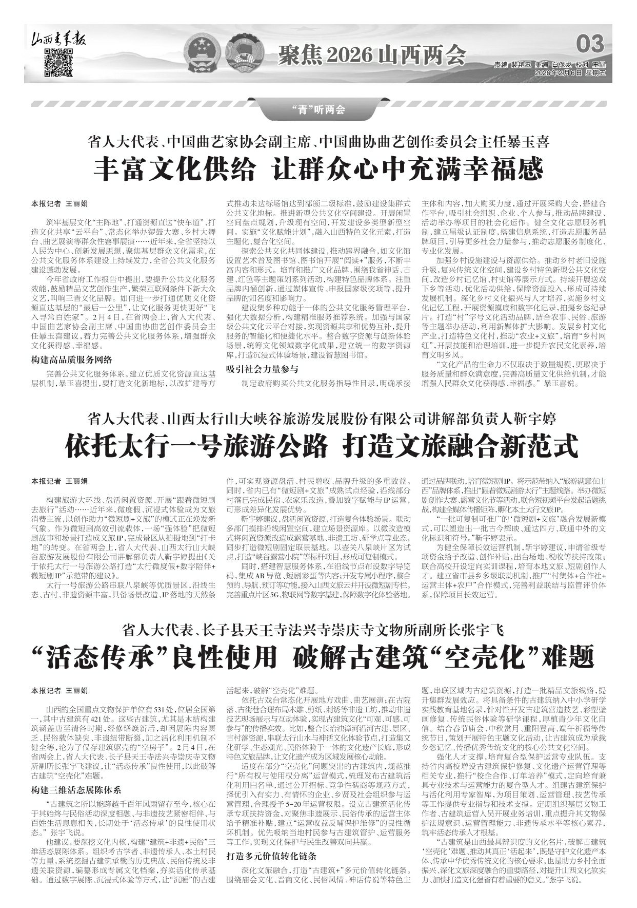 山西青年报2026年02月06日头版