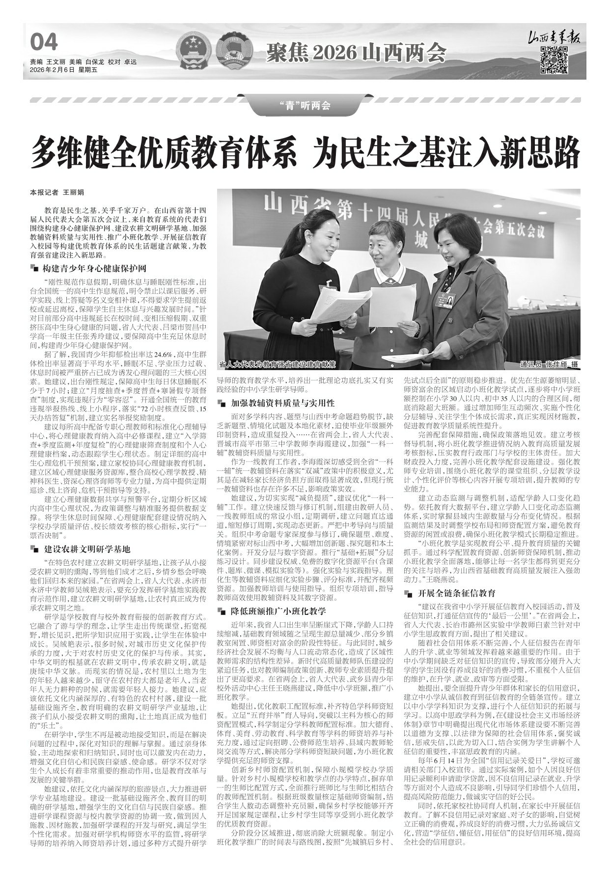 山西青年报2026年02月06日头版