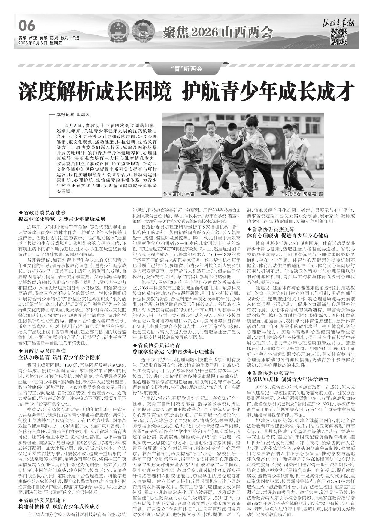 山西青年报2026年02月06日头版