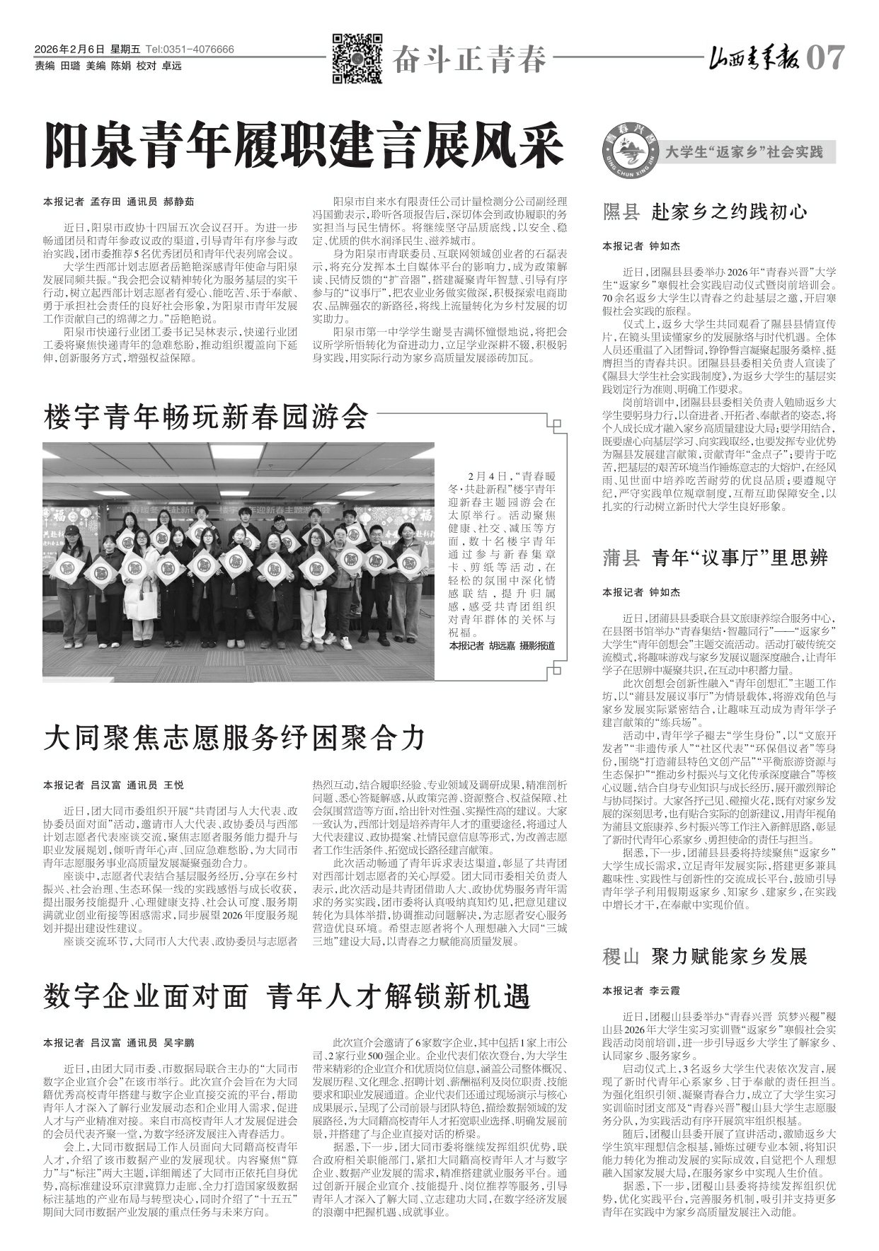 2026年02月06日第07版:奋斗正青春