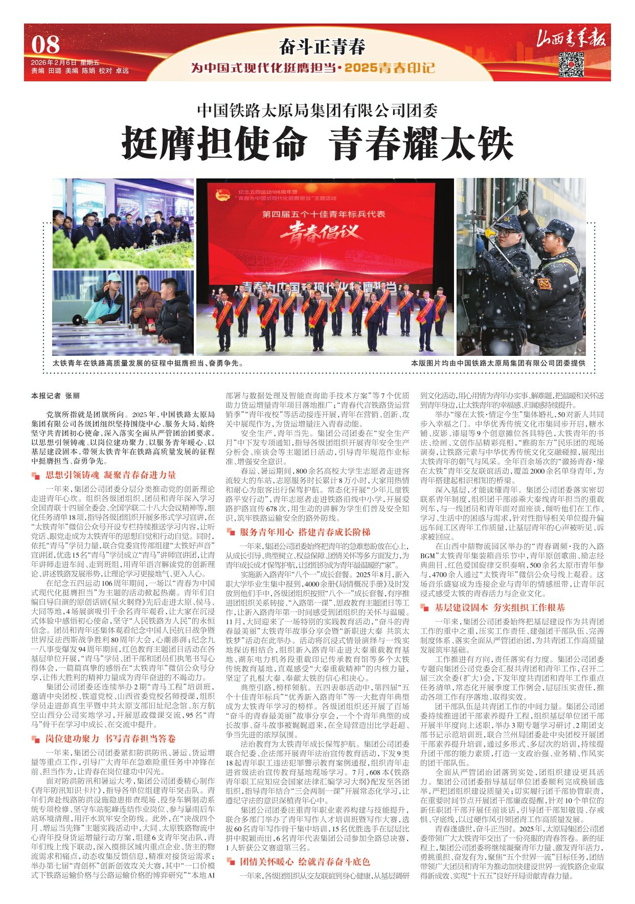 山西青年报2026年02月06日头版