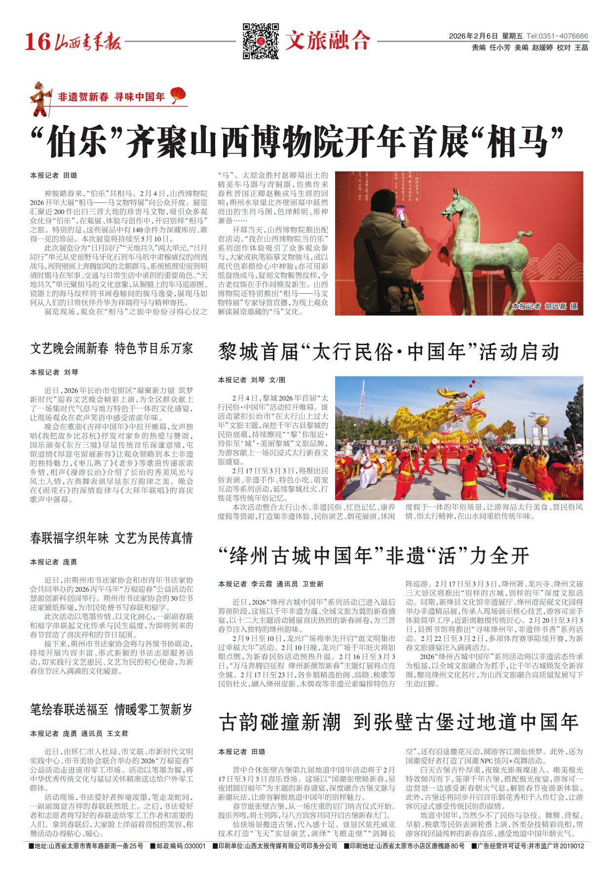 山西青年报2026年02月06日头版