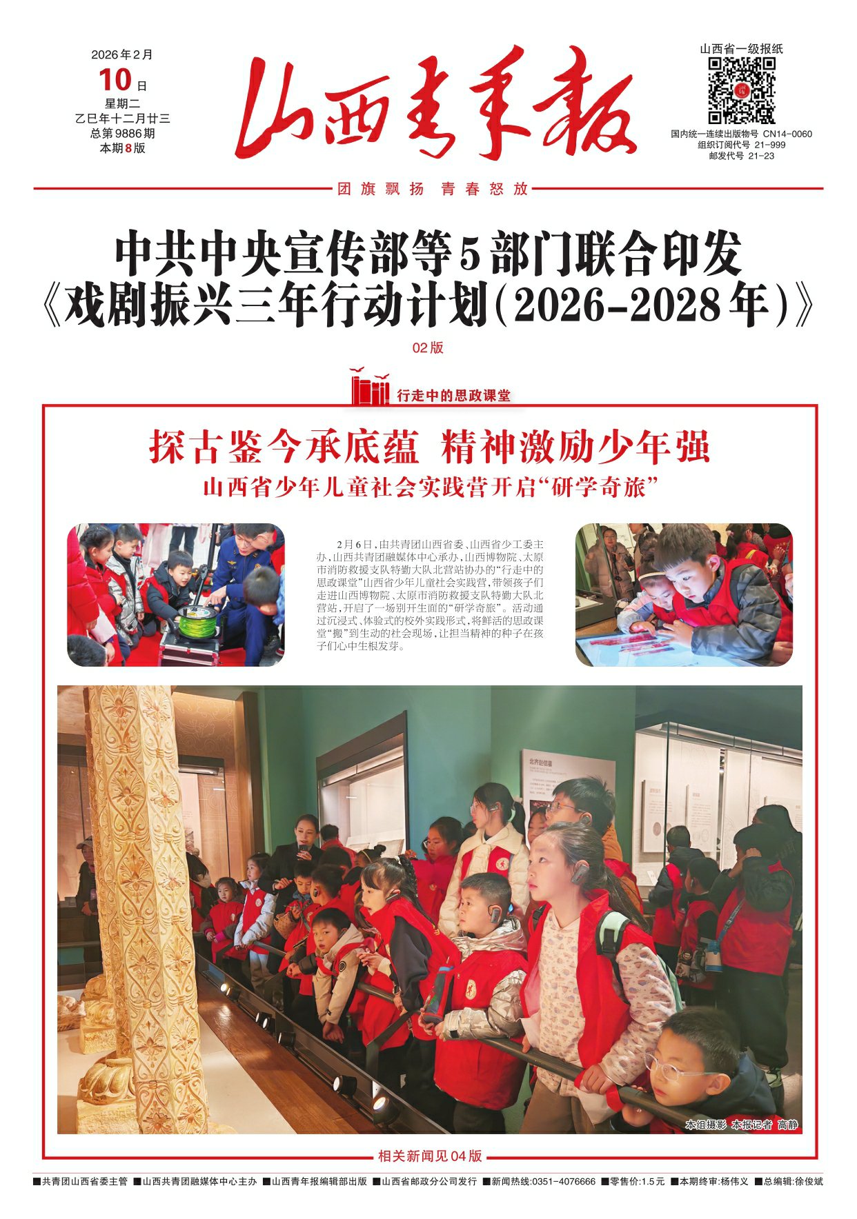 山西青年报2026年02月10日头版