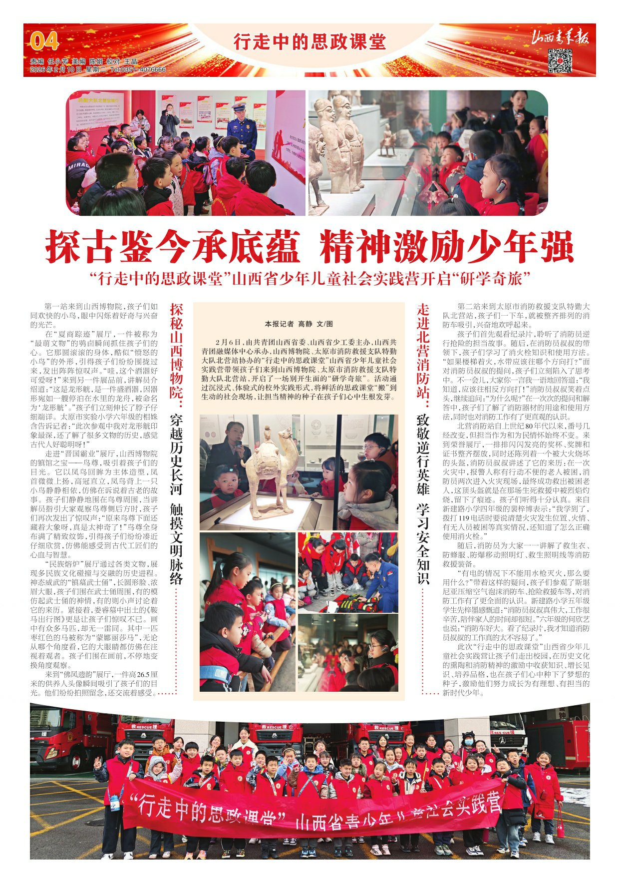 山西青年报2026年02月10日头版