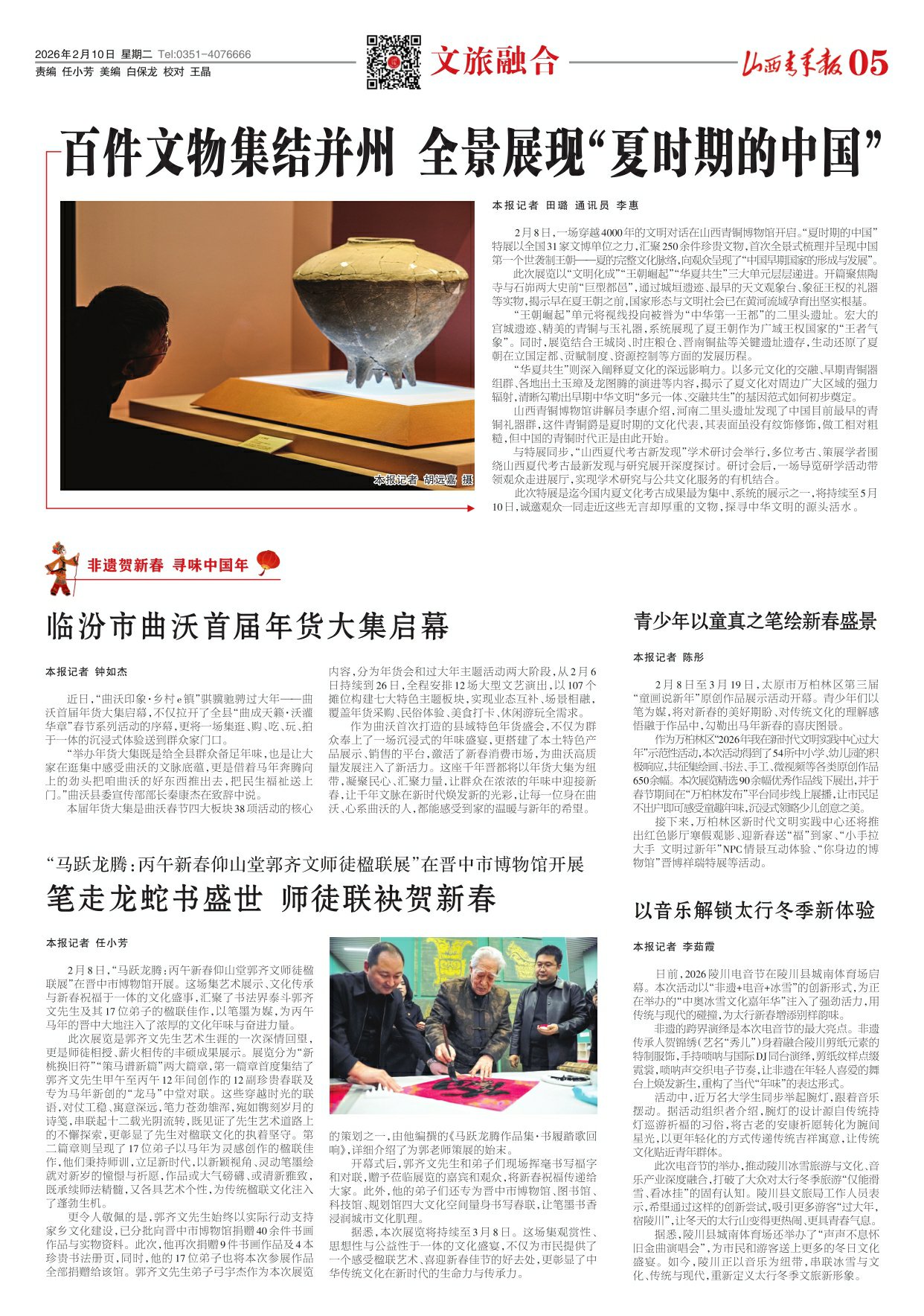 山西青年报2026年02月10日头版