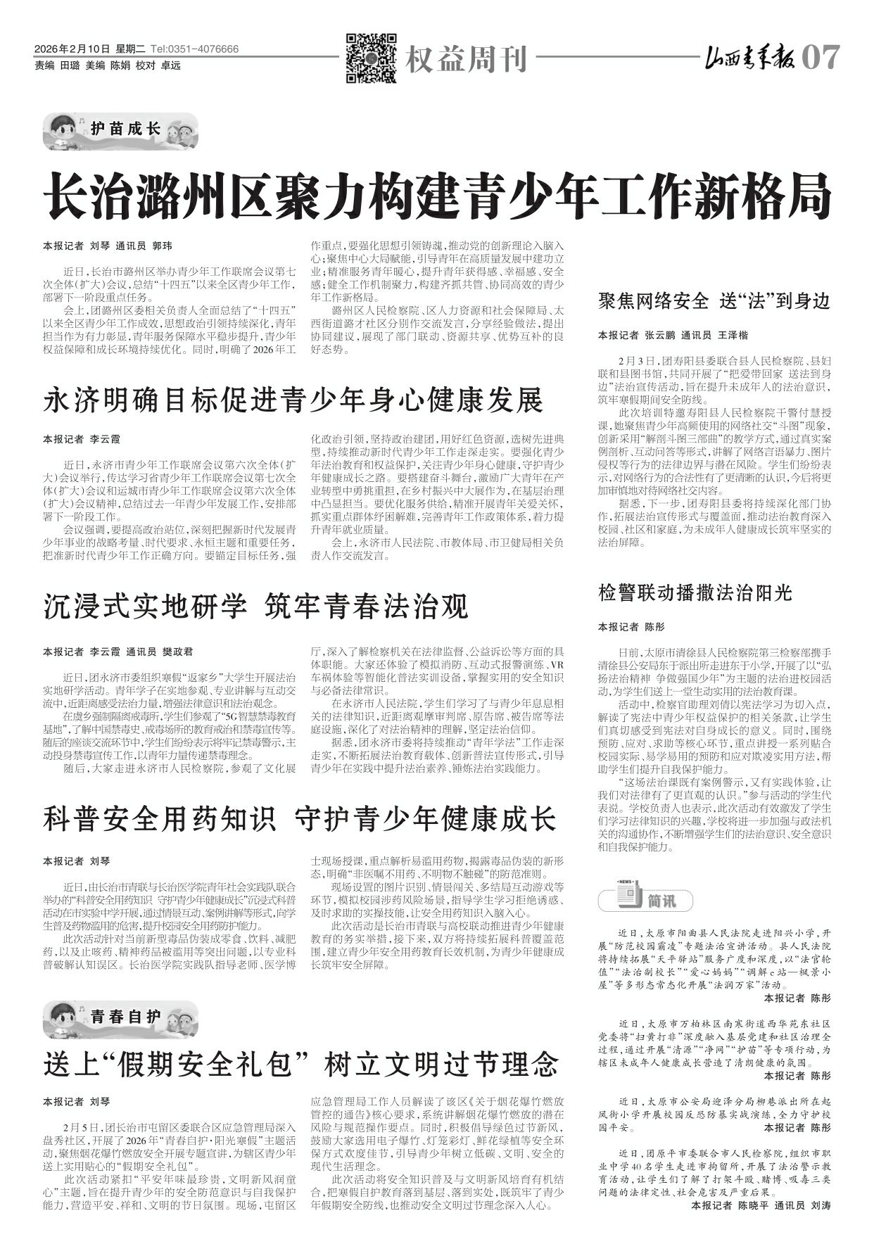 山西青年报2026年02月10日头版