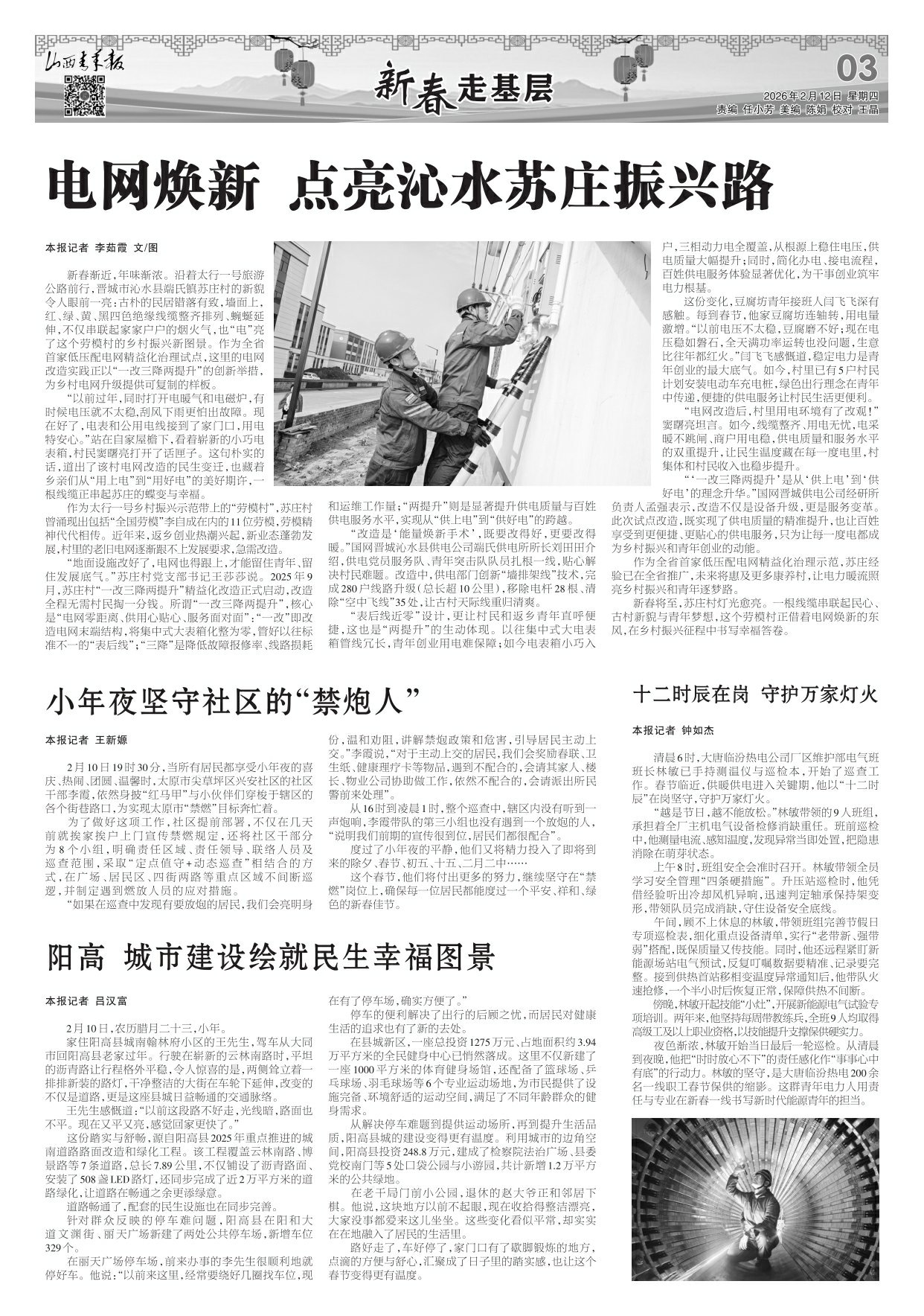 山西青年报2026年02月12日头版