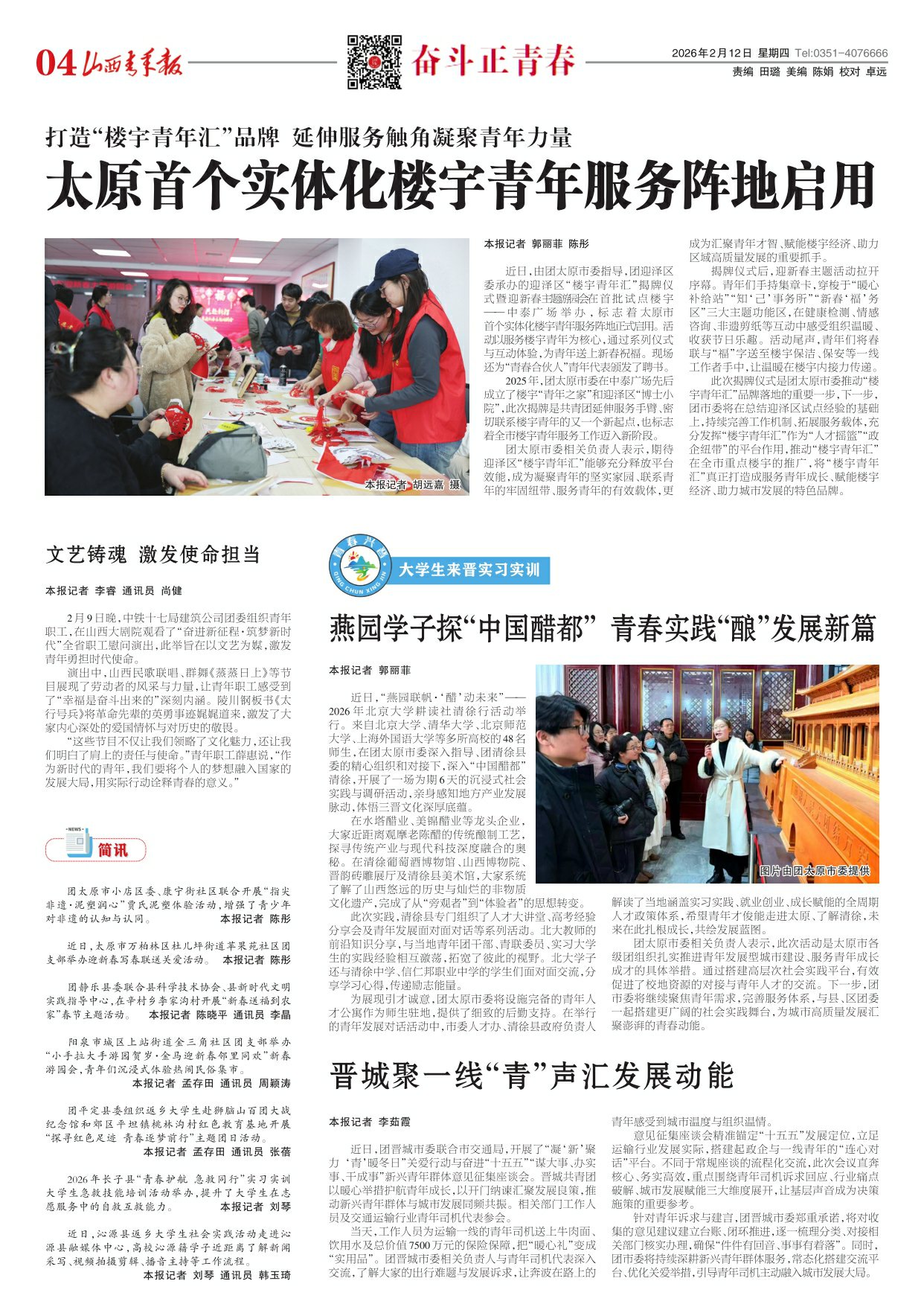 山西青年报2026年02月12日头版