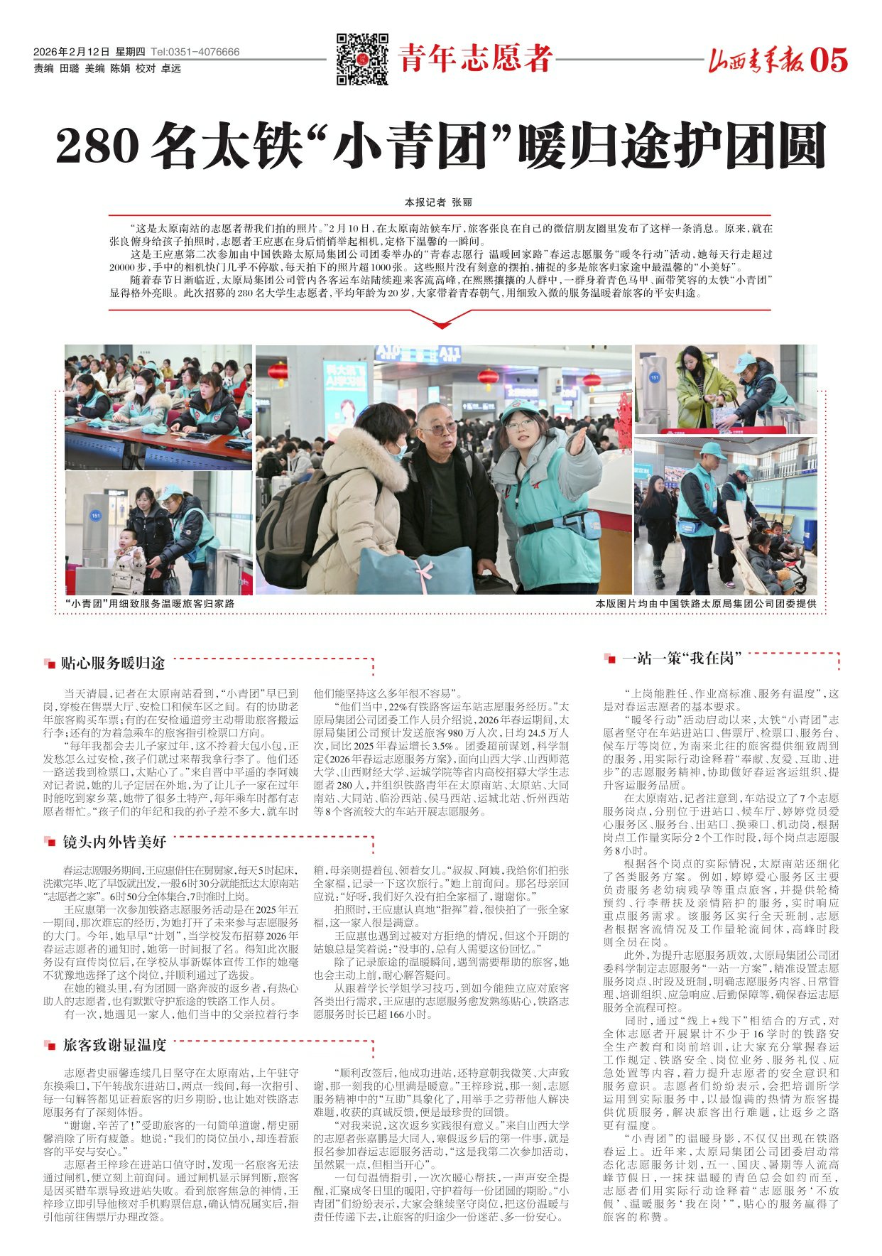 山西青年报2026年02月12日头版