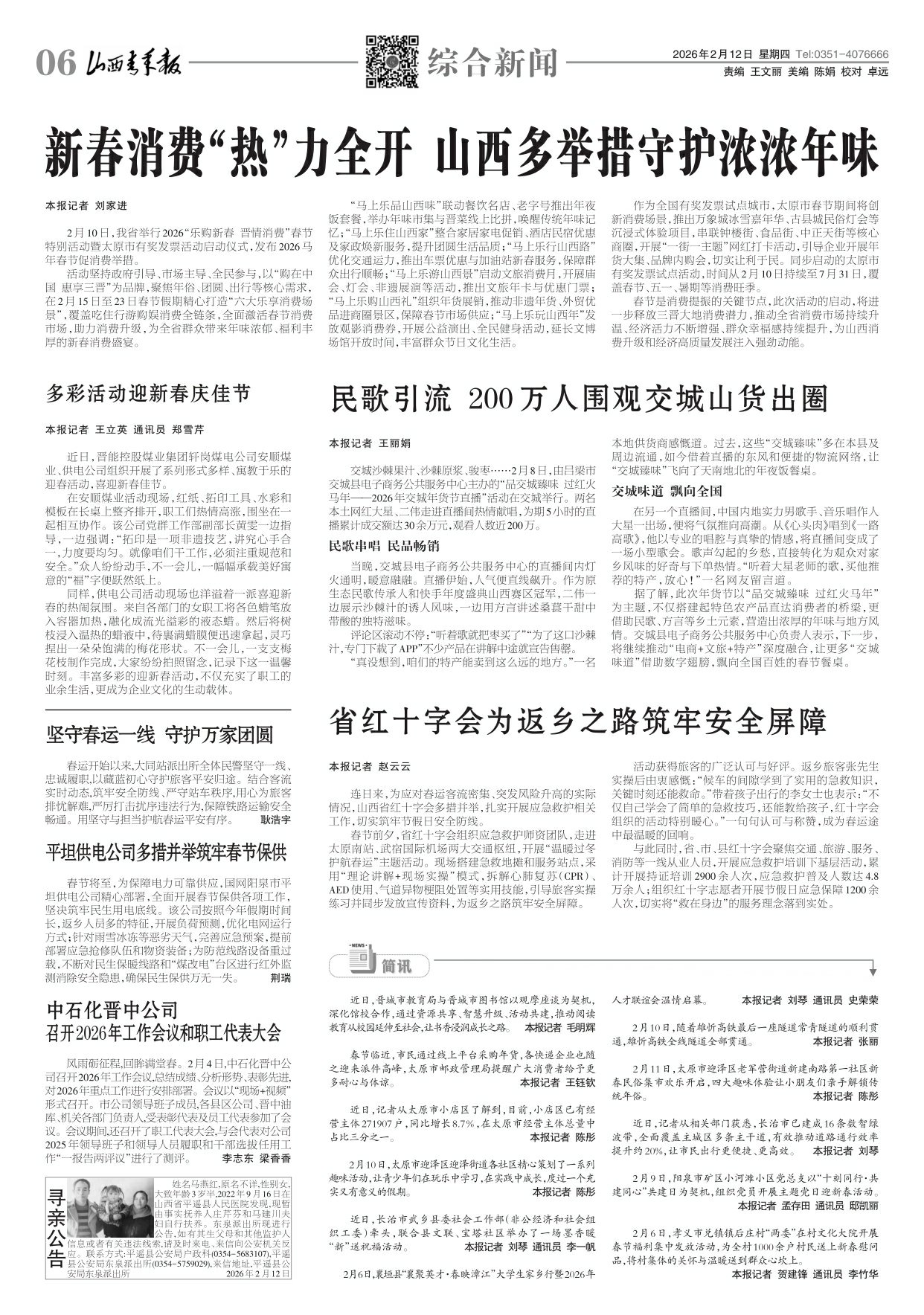 山西青年报2026年02月12日头版