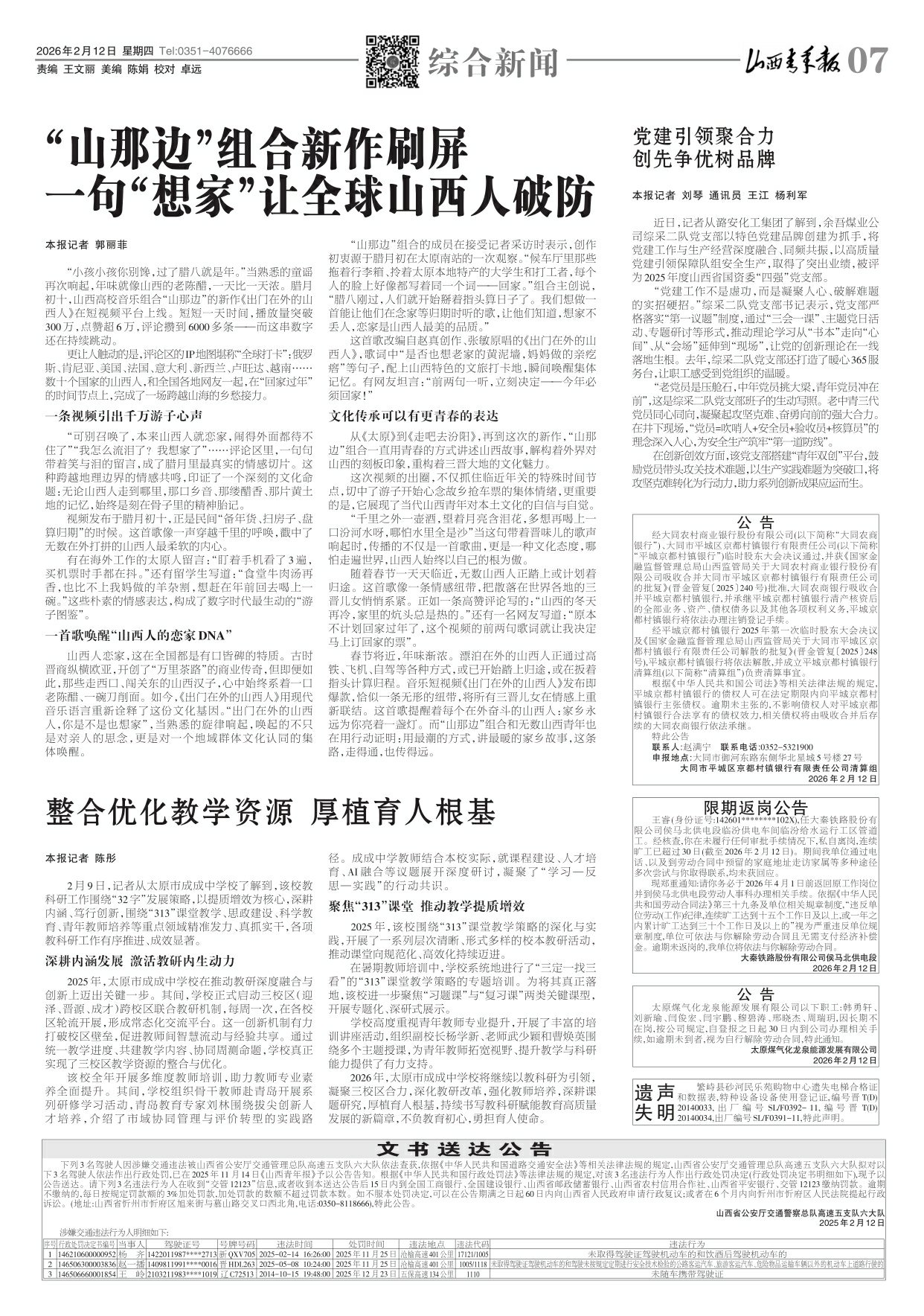 山西青年报2026年02月12日头版