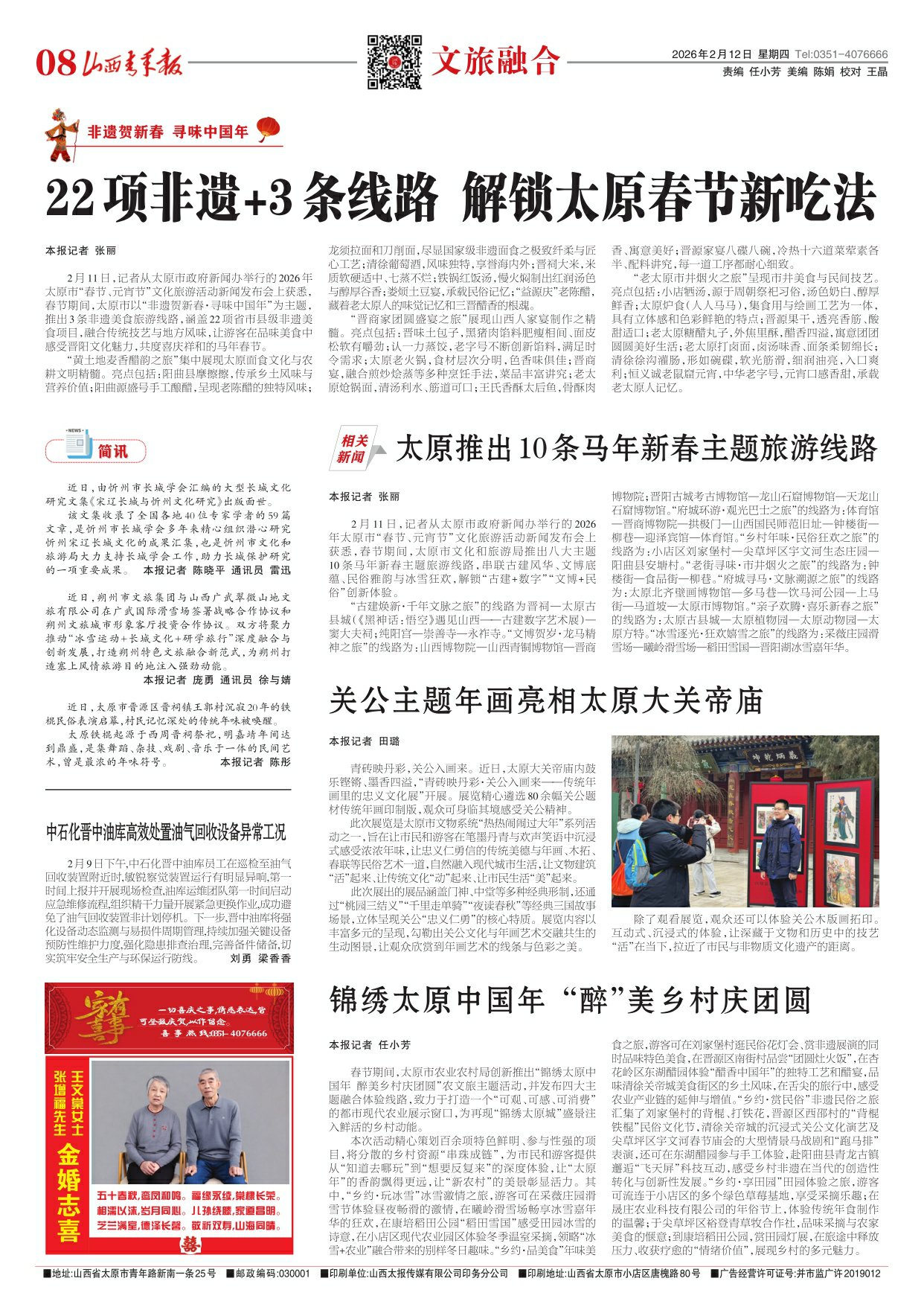 山西青年报2026年02月12日头版