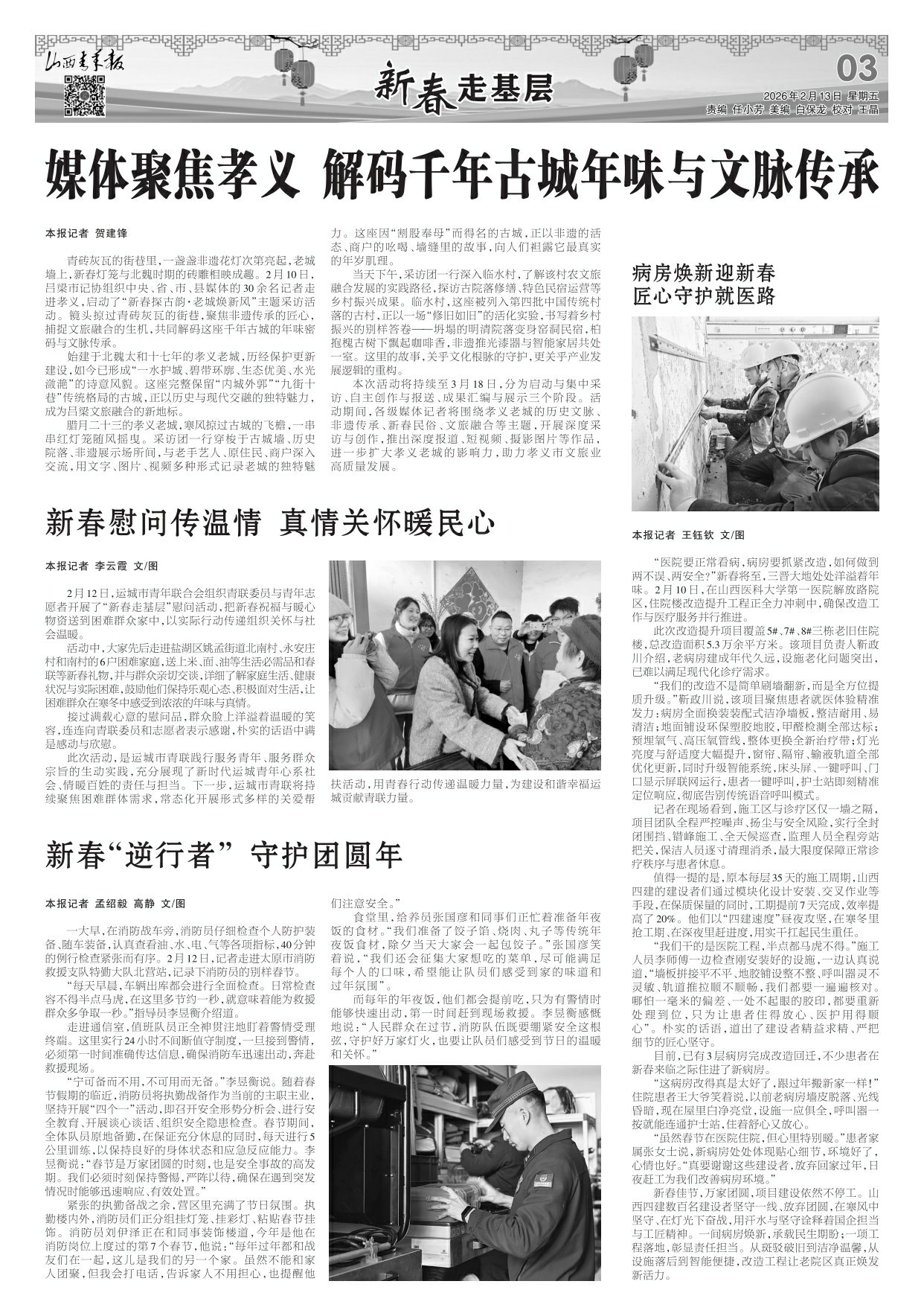 山西青年报2026年02月13日头版