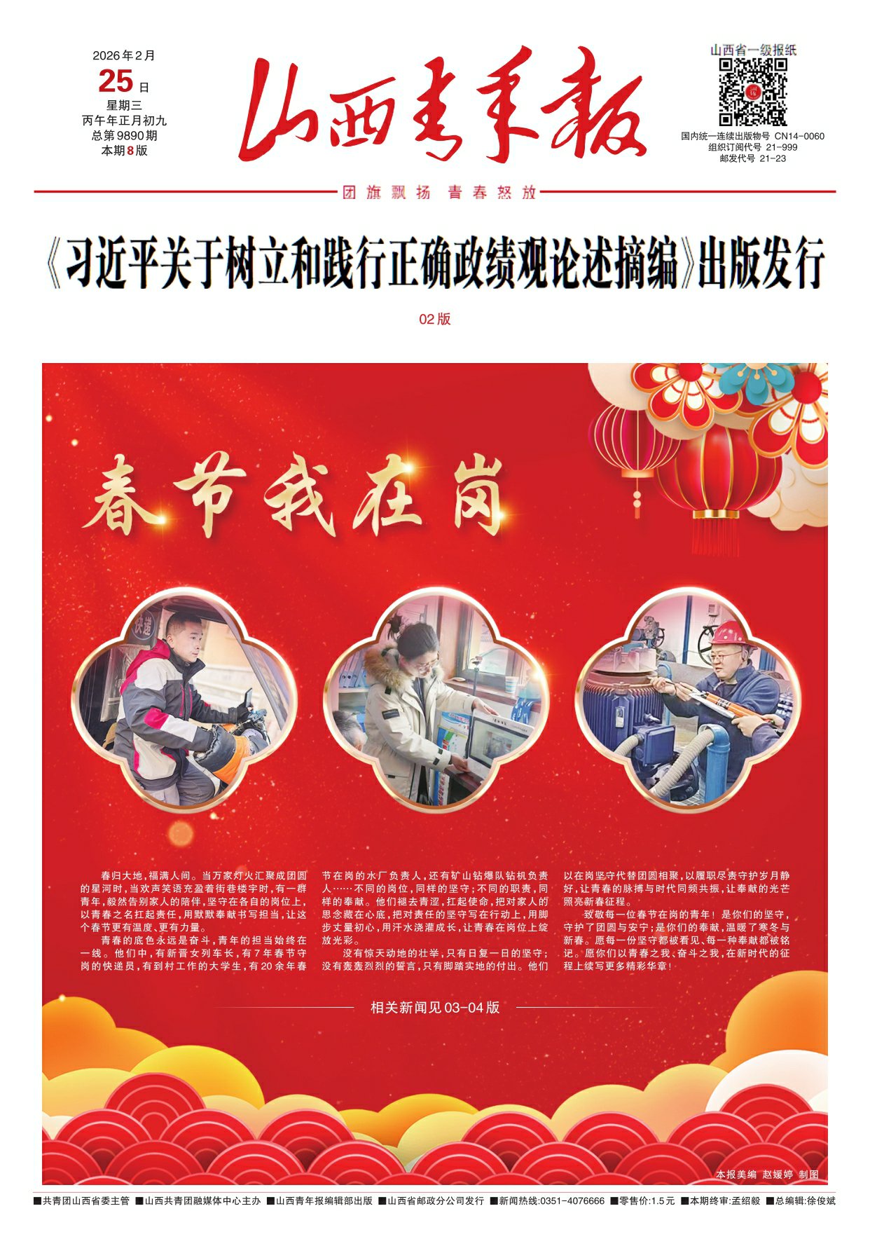 山西青年报2026年02月25日头版