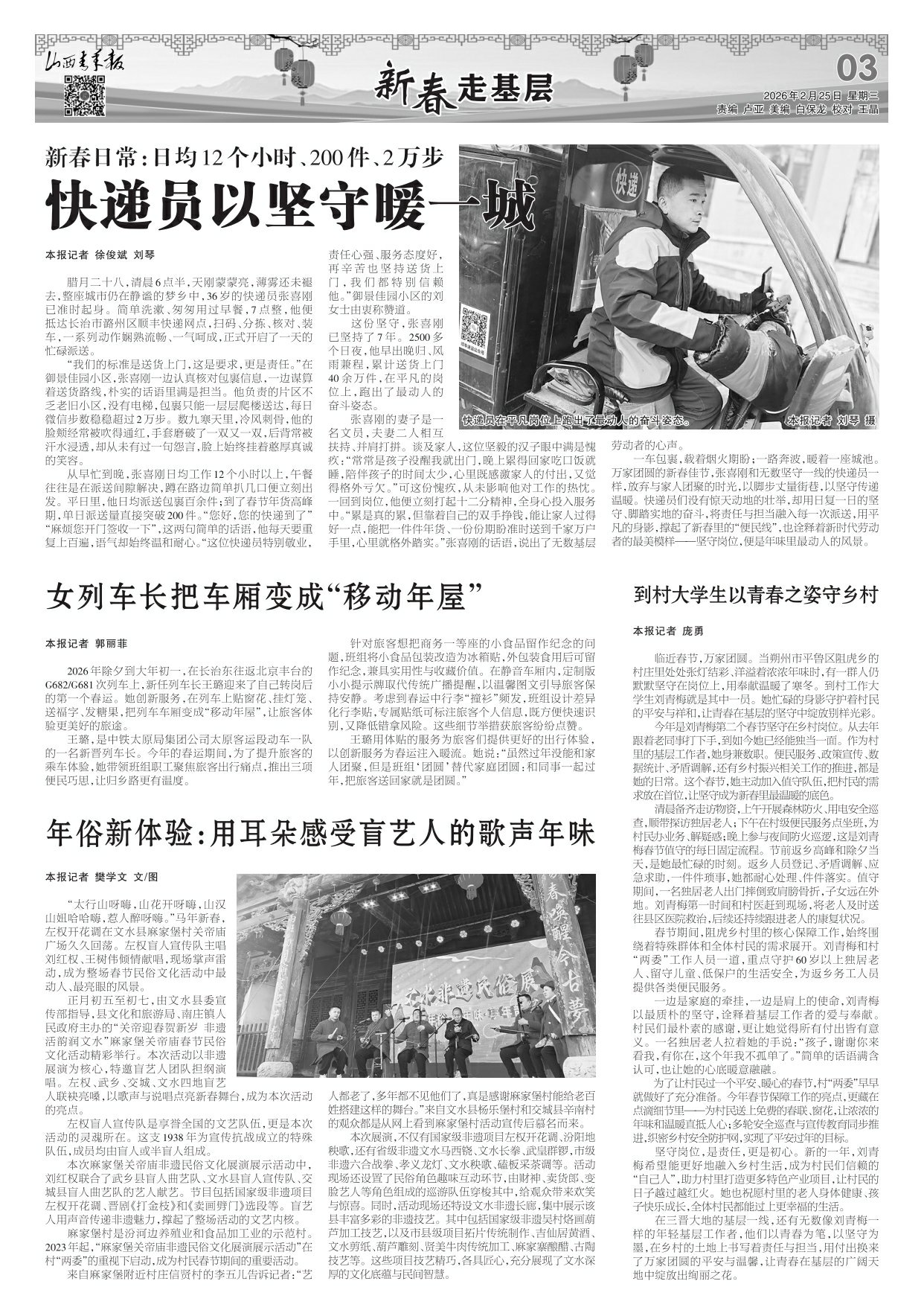 2026年02月25日第03版:新春走基层